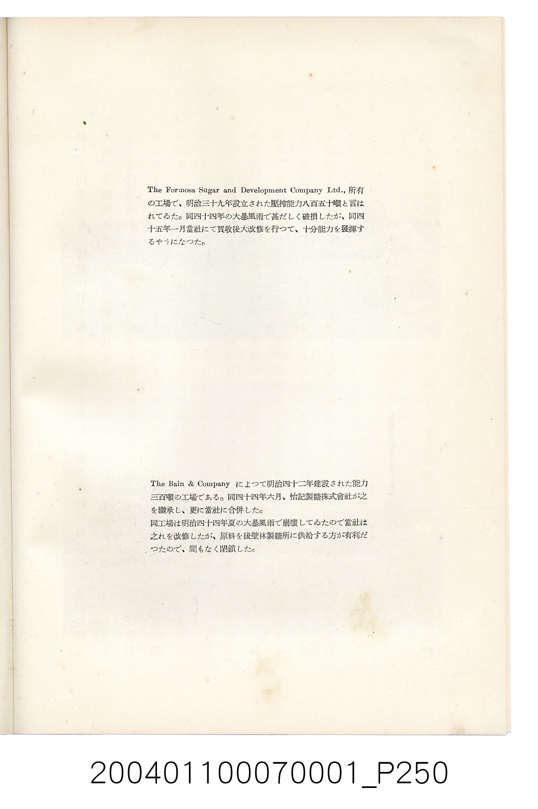 伊藤重郎編《臺灣製糖株式會社史》書本 (共593張)