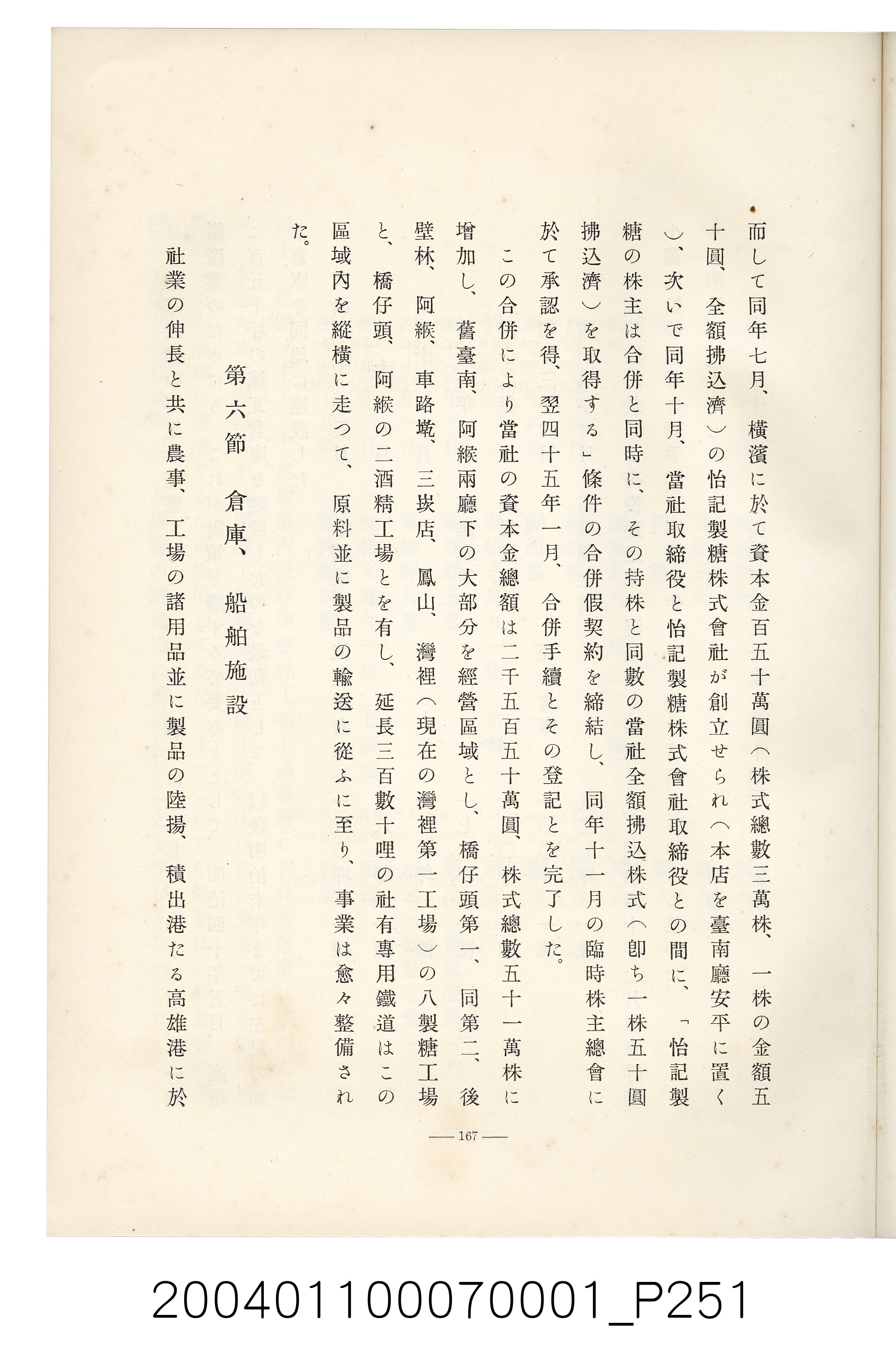 伊藤重郎編《臺灣製糖株式會社史》書本 (共593張)