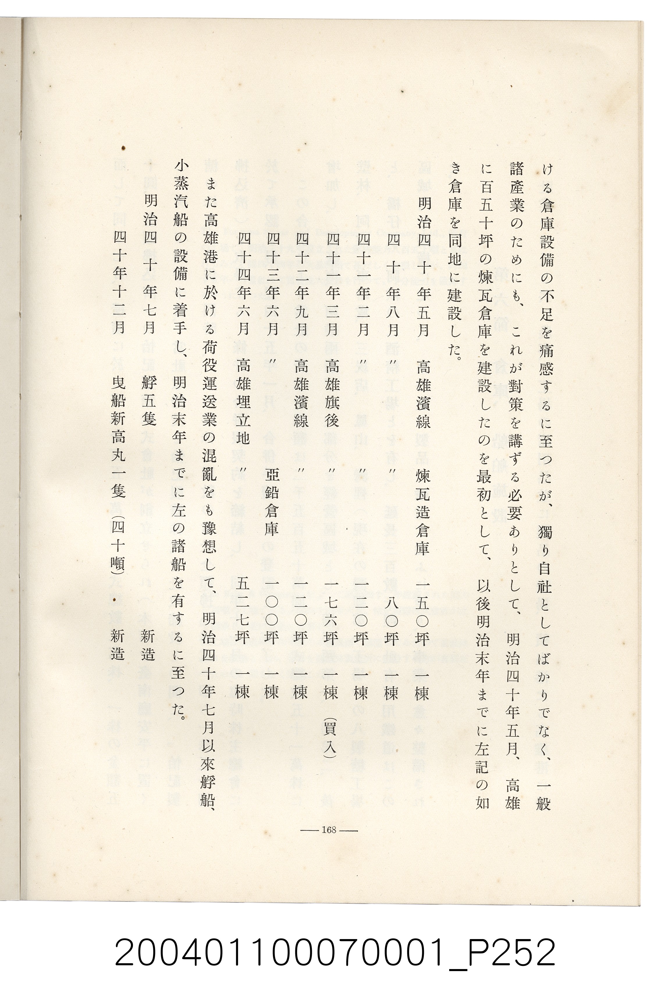 伊藤重郎編《臺灣製糖株式會社史》書本 (共593張)