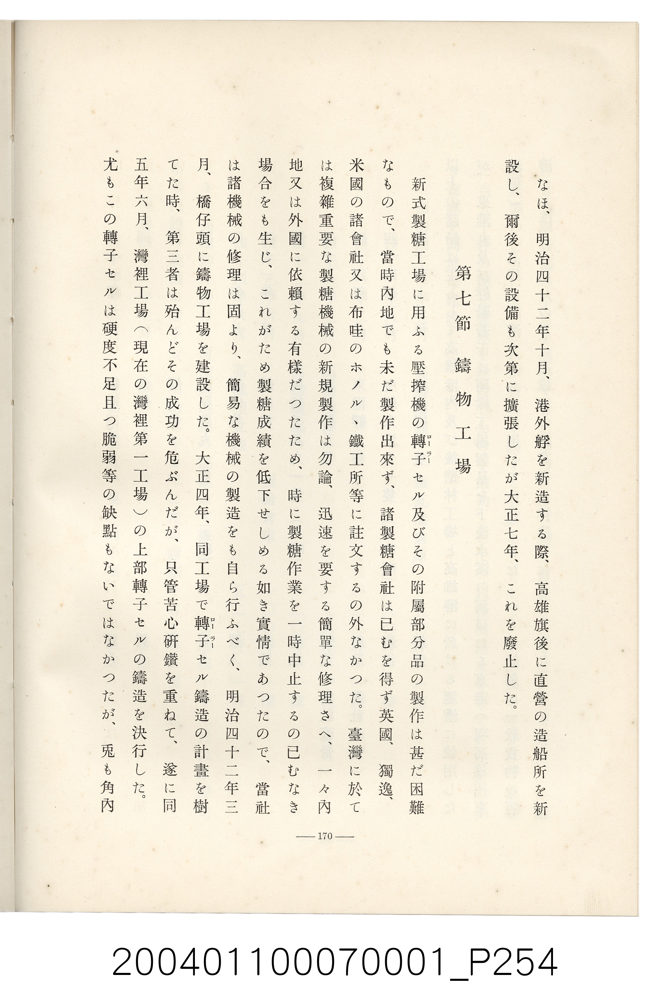 伊藤重郎編《臺灣製糖株式會社史》書本 (共593張)