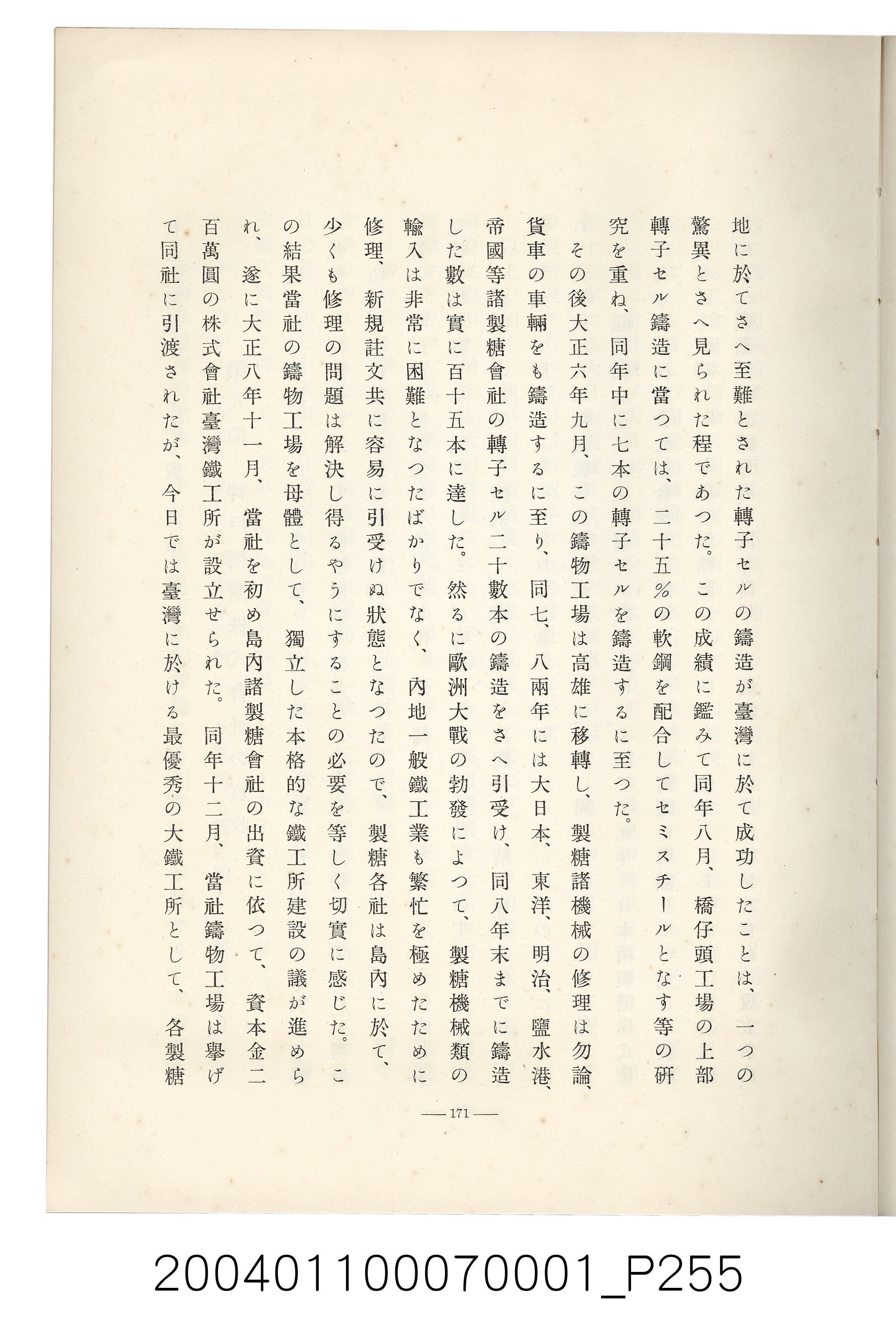 伊藤重郎編《臺灣製糖株式會社史》書本 (共593張)