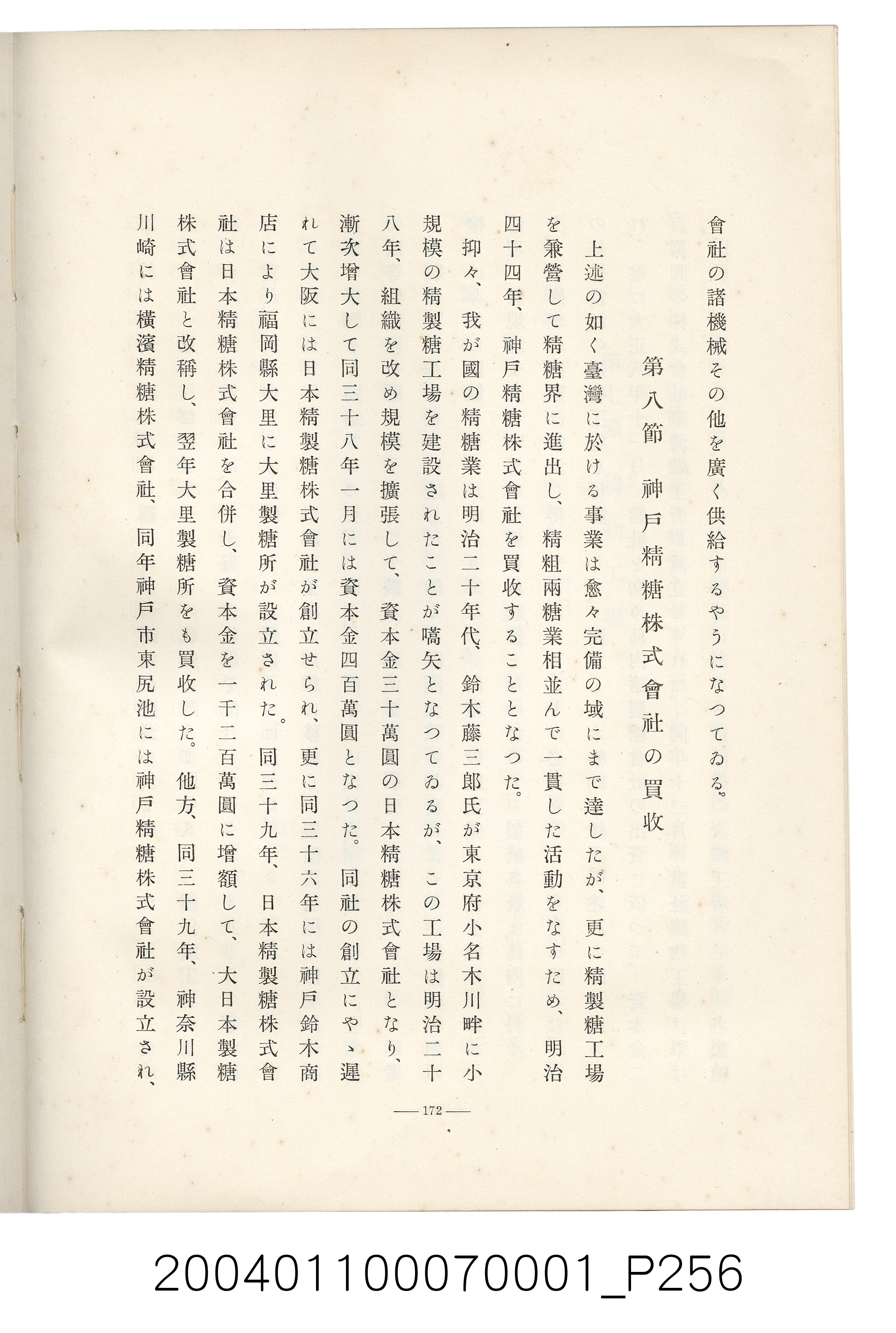 伊藤重郎編《臺灣製糖株式會社史》書本 (共593張)