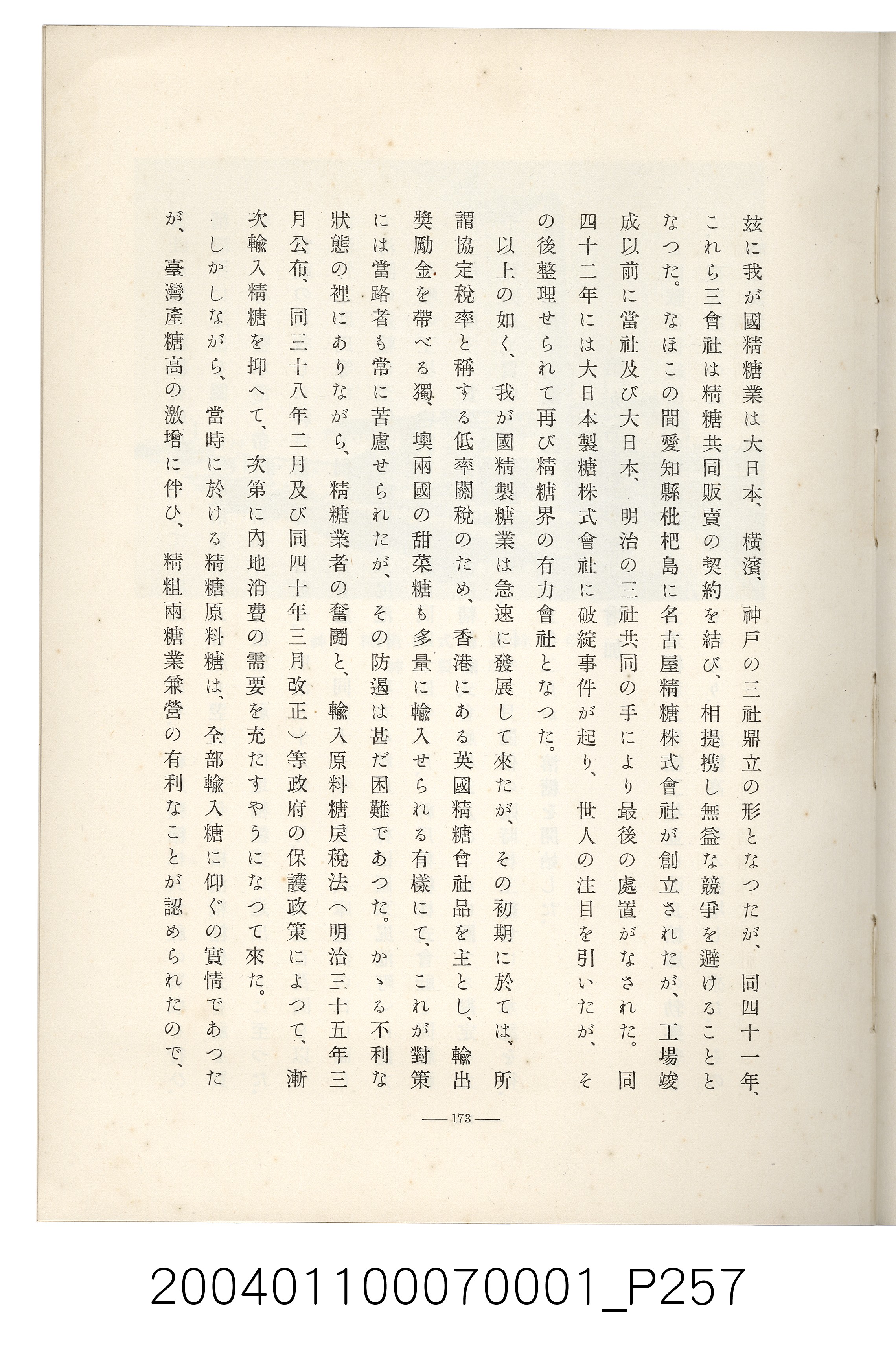 伊藤重郎編《臺灣製糖株式會社史》書本 (共593張)