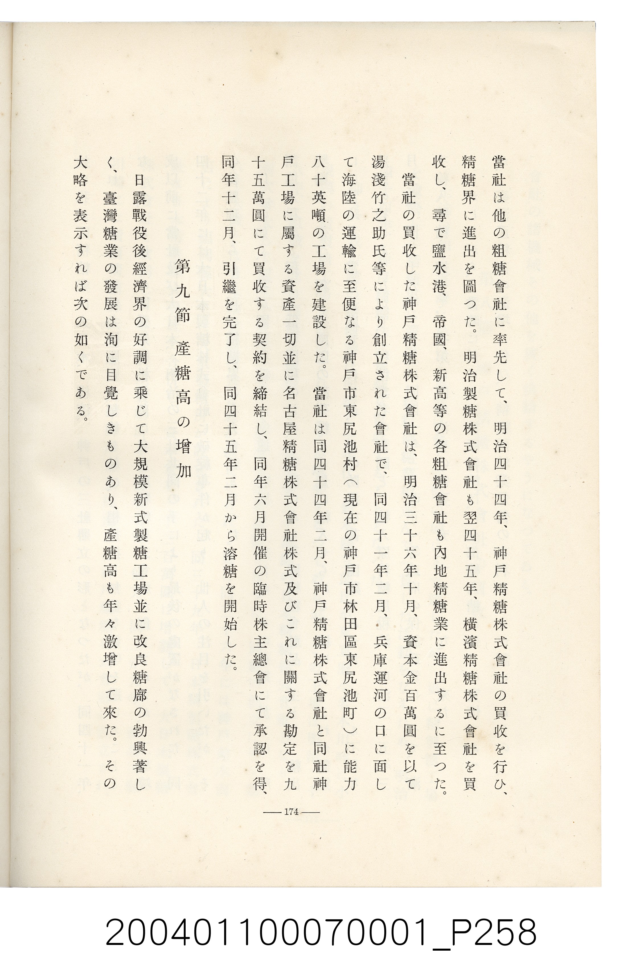 伊藤重郎編《臺灣製糖株式會社史》書本 (共593張)