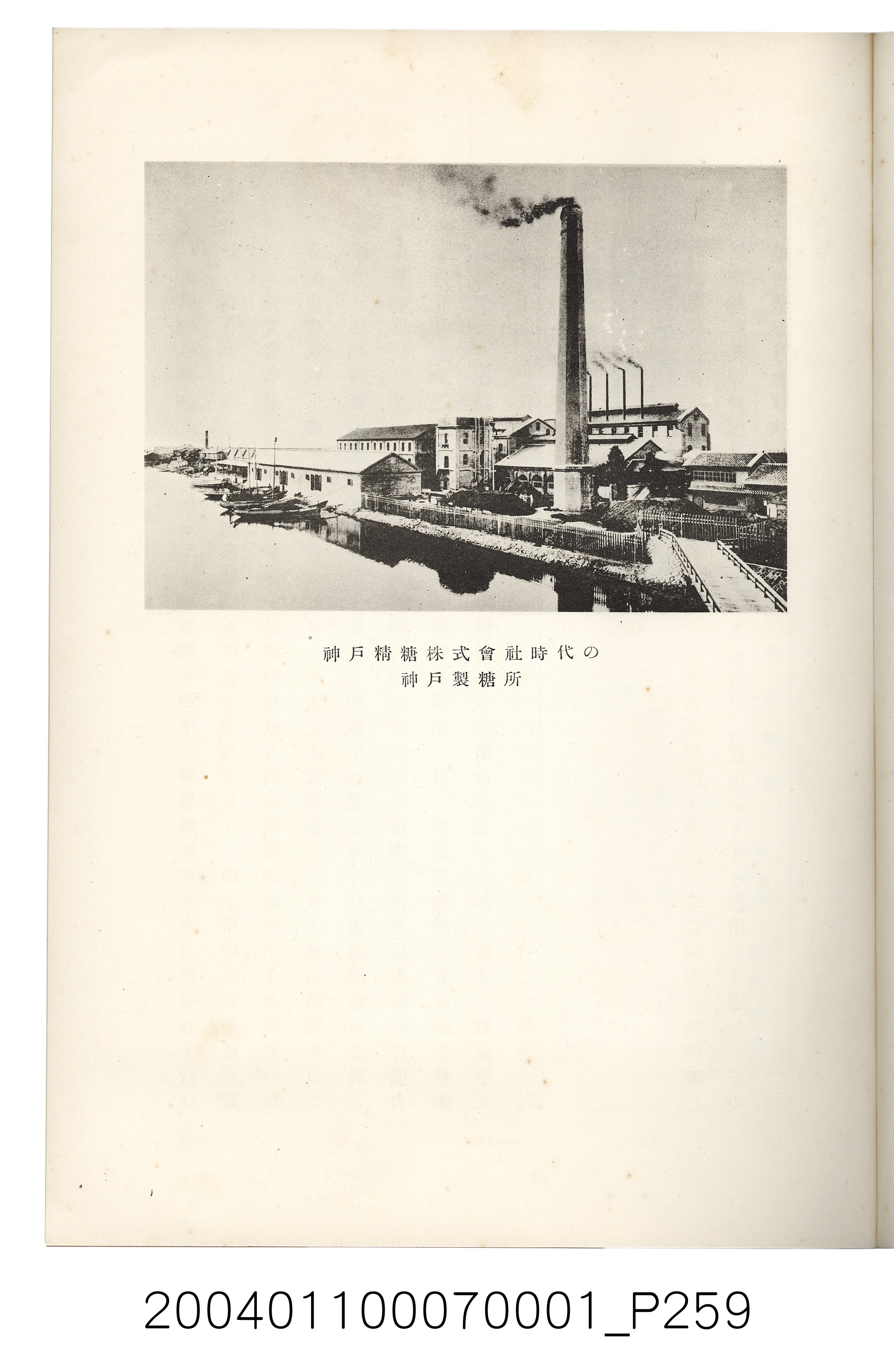 伊藤重郎編《臺灣製糖株式會社史》書本 (共593張)