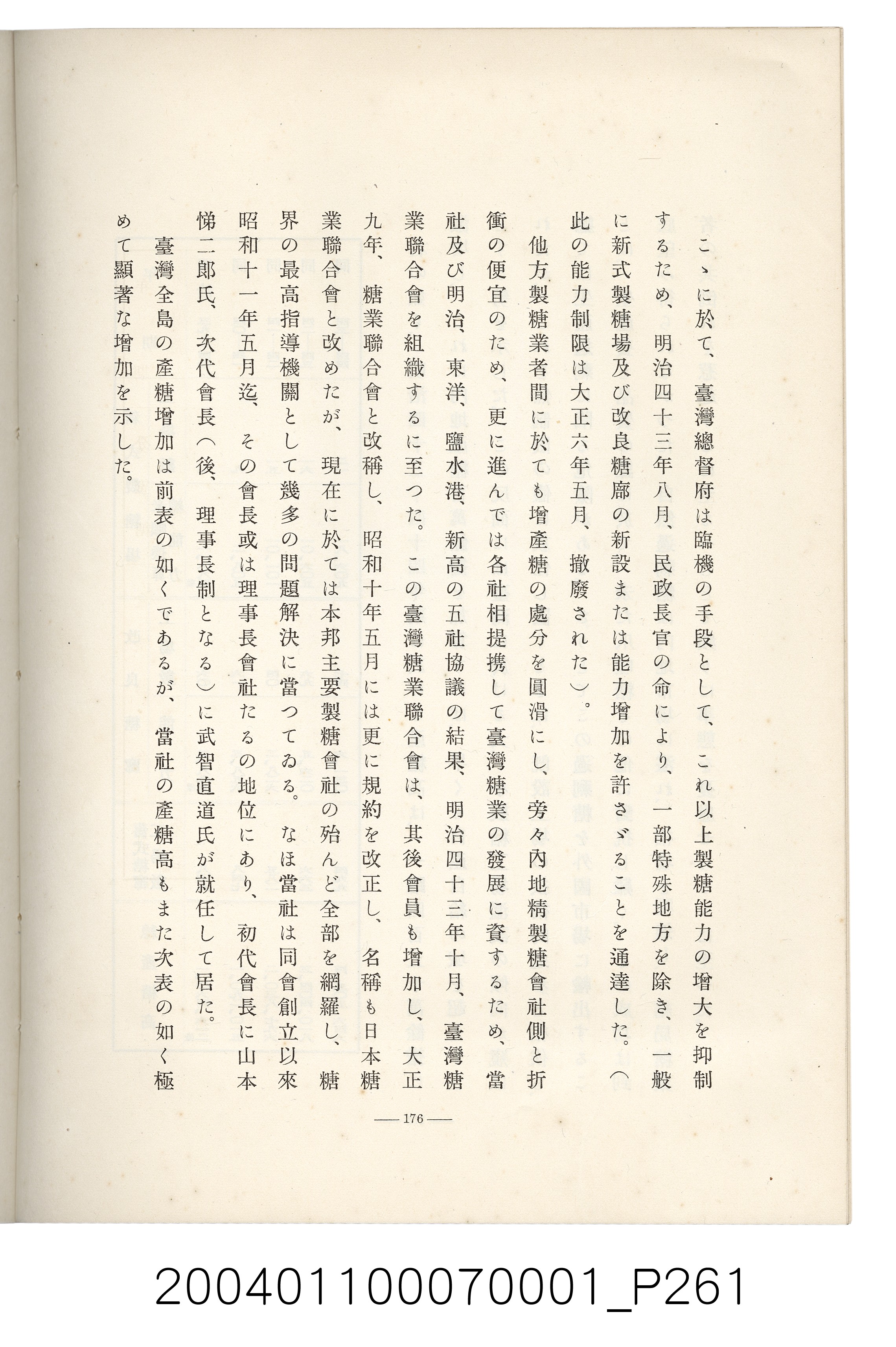 伊藤重郎編《臺灣製糖株式會社史》書本 (共593張)