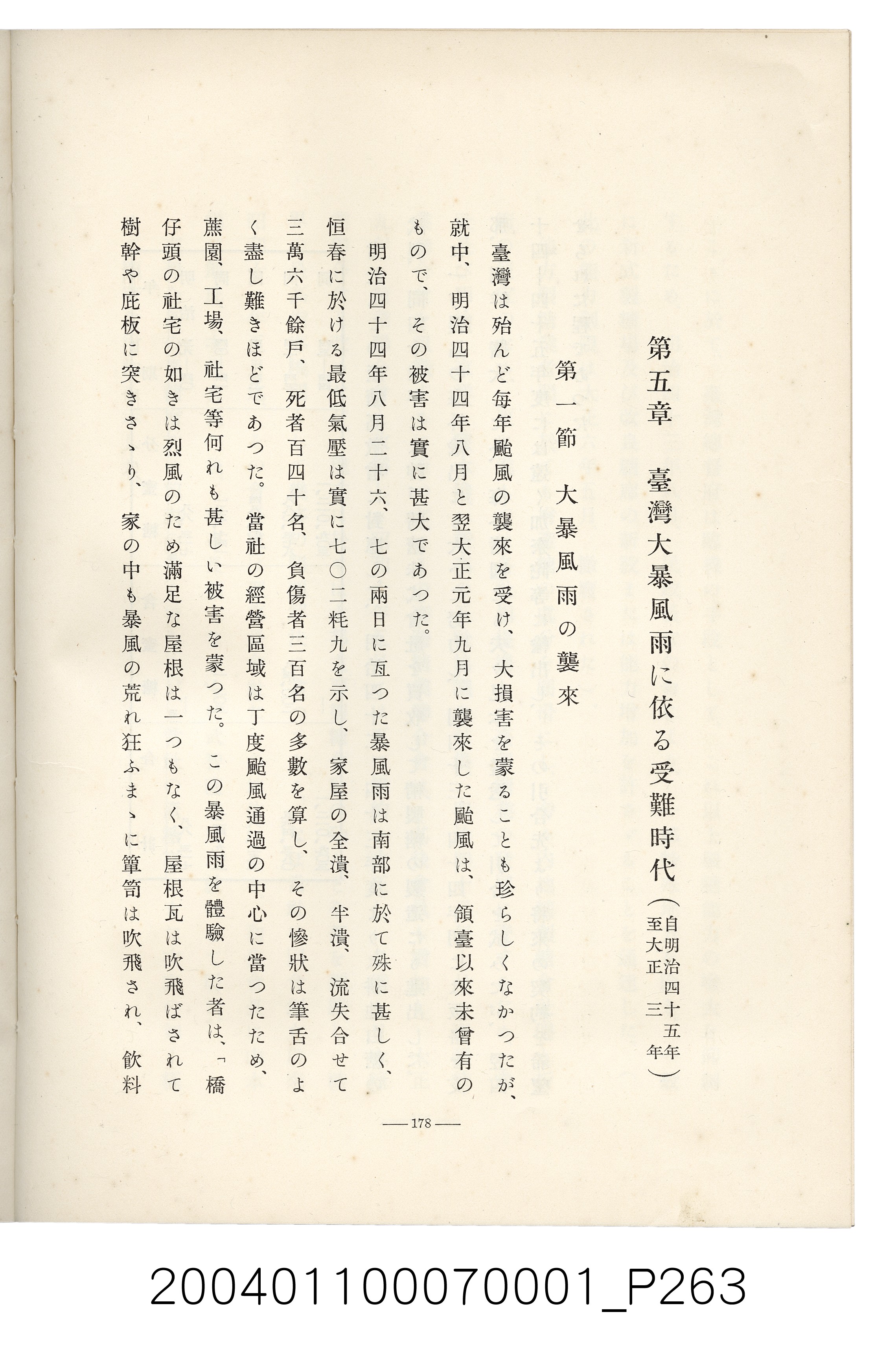 伊藤重郎編《臺灣製糖株式會社史》書本 (共593張)