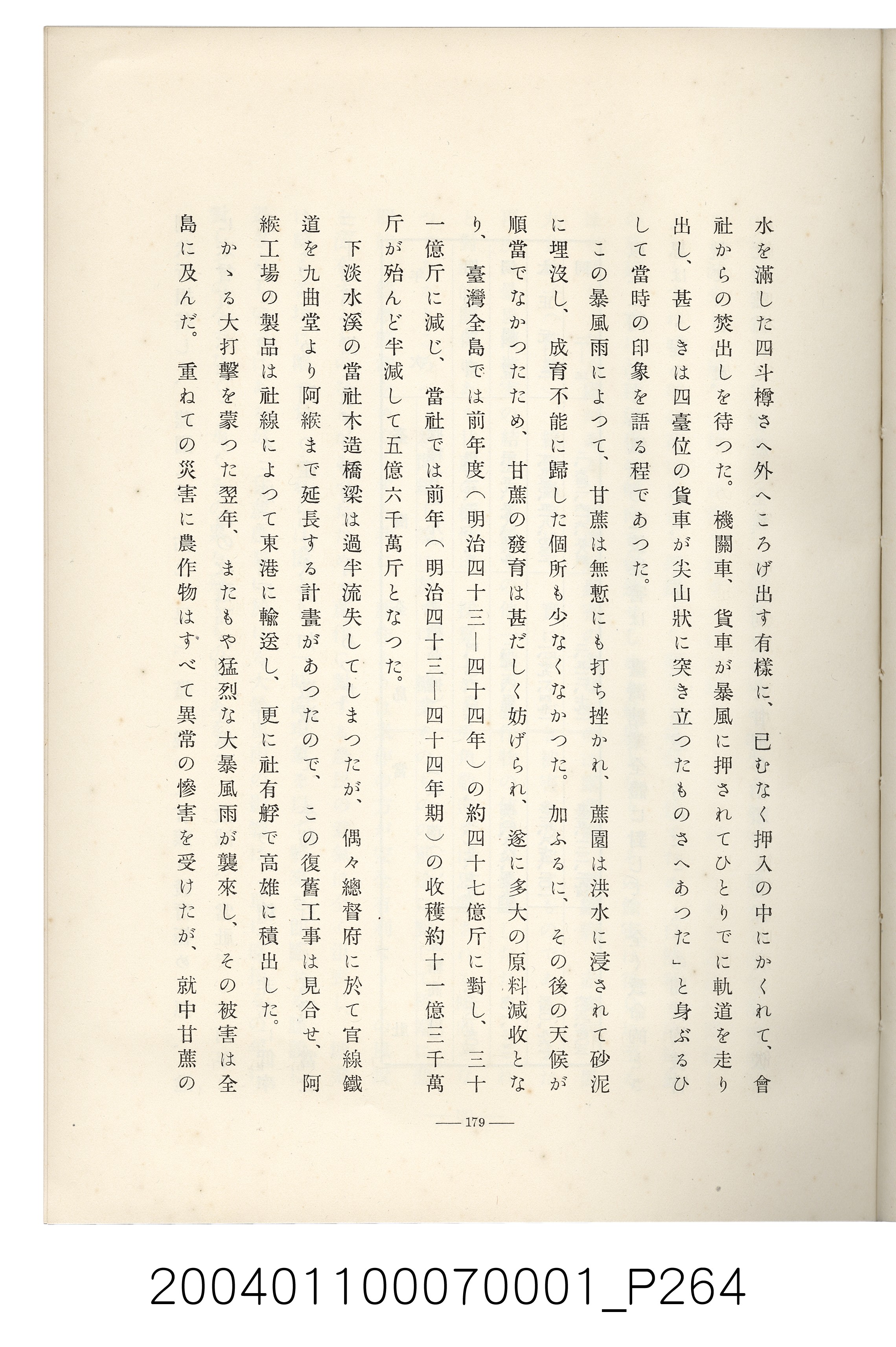 伊藤重郎編《臺灣製糖株式會社史》書本 (共593張)