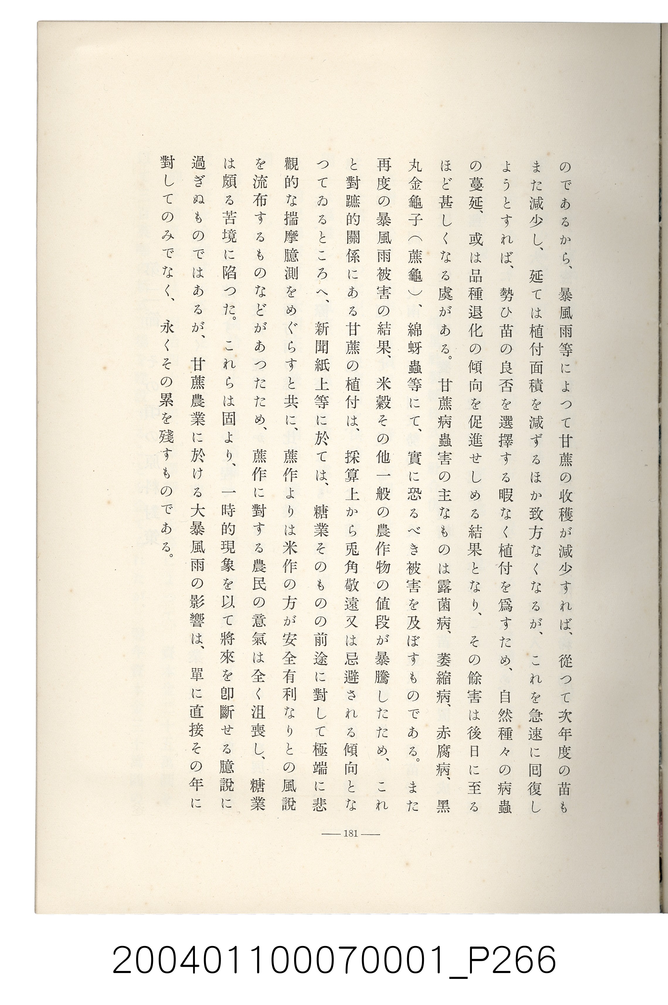 伊藤重郎編《臺灣製糖株式會社史》書本 (共593張)