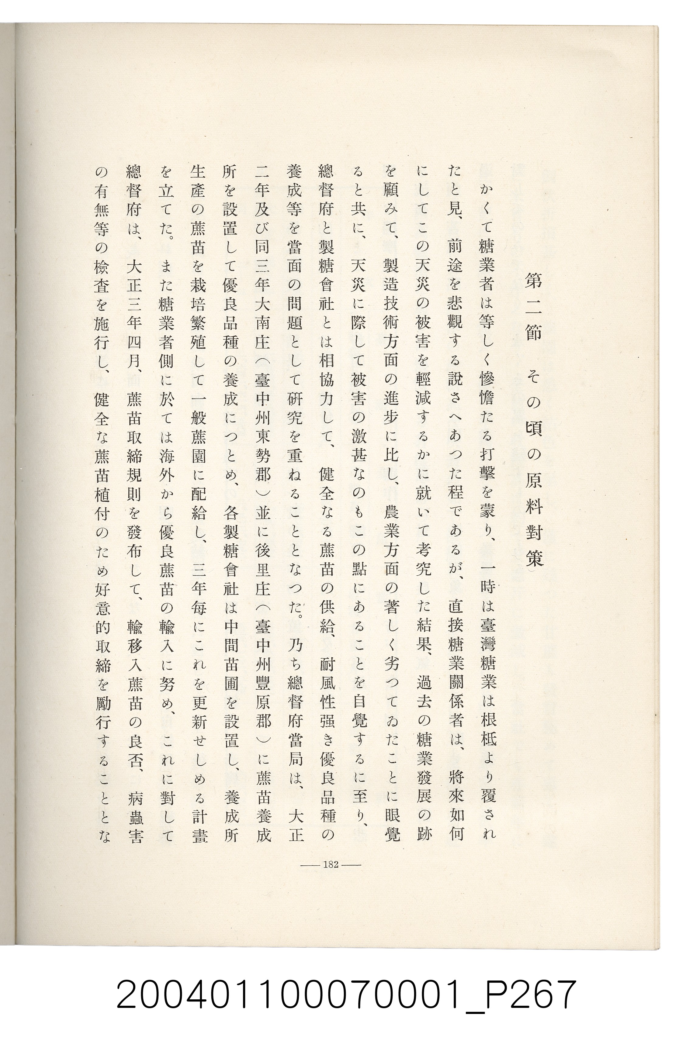 伊藤重郎編《臺灣製糖株式會社史》書本 (共593張)