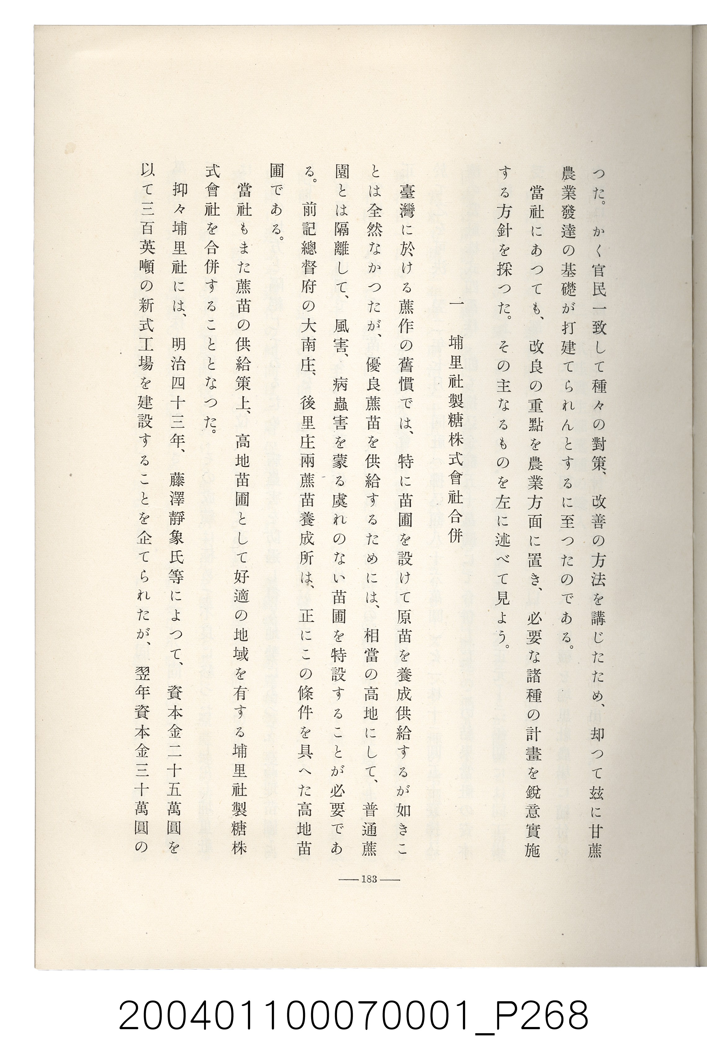 伊藤重郎編《臺灣製糖株式會社史》書本 (共593張)