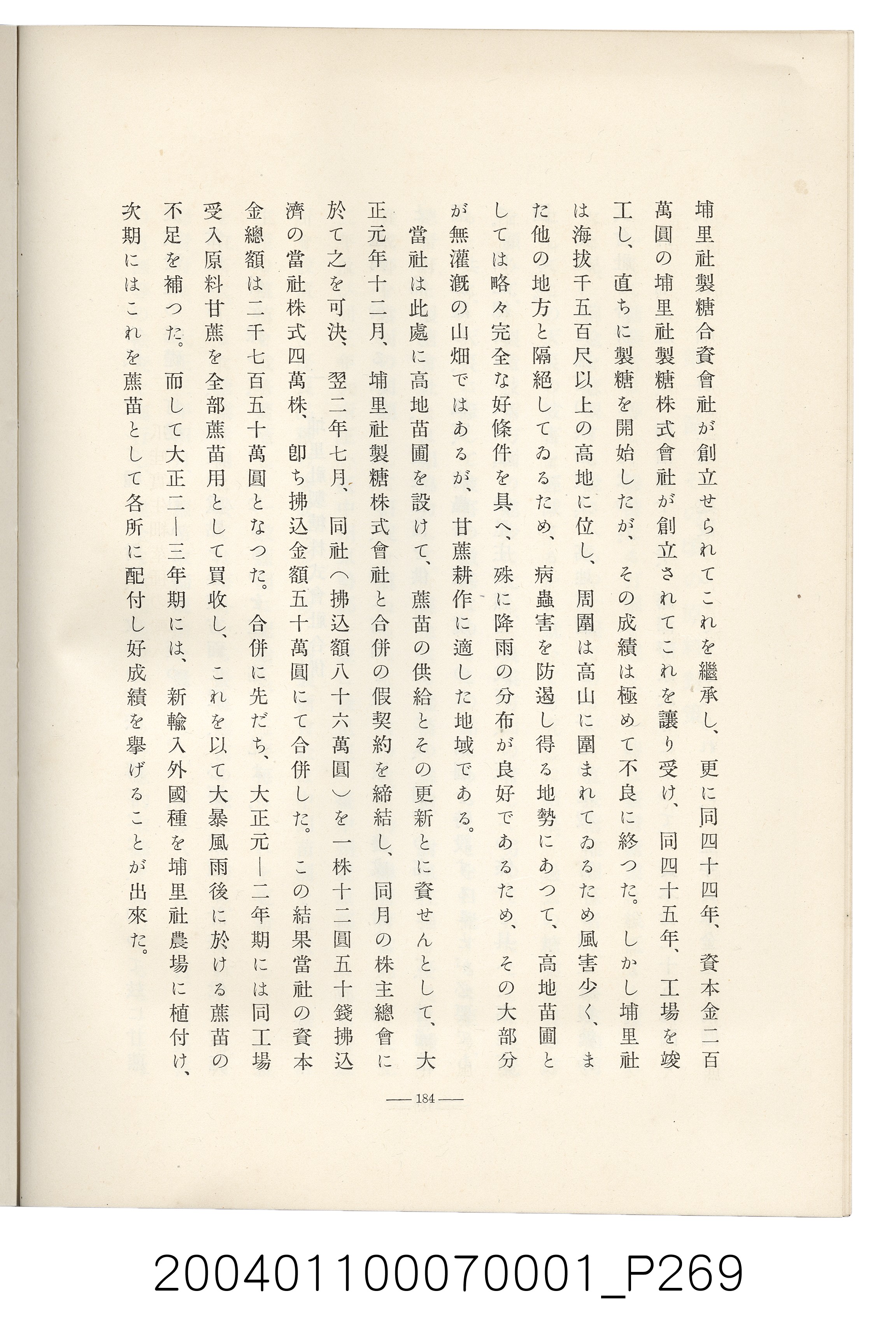 伊藤重郎編《臺灣製糖株式會社史》書本 (共593張)