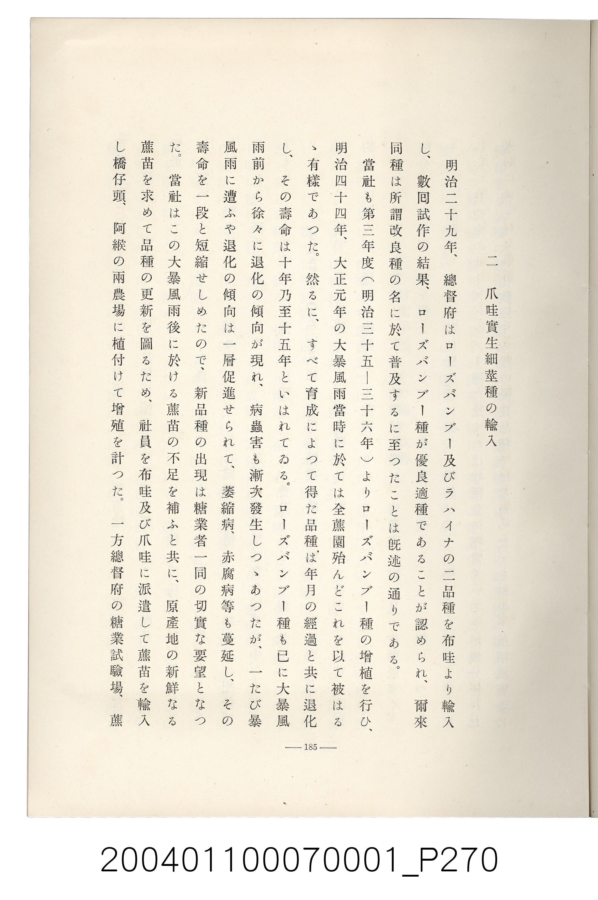 伊藤重郎編《臺灣製糖株式會社史》書本 (共593張)