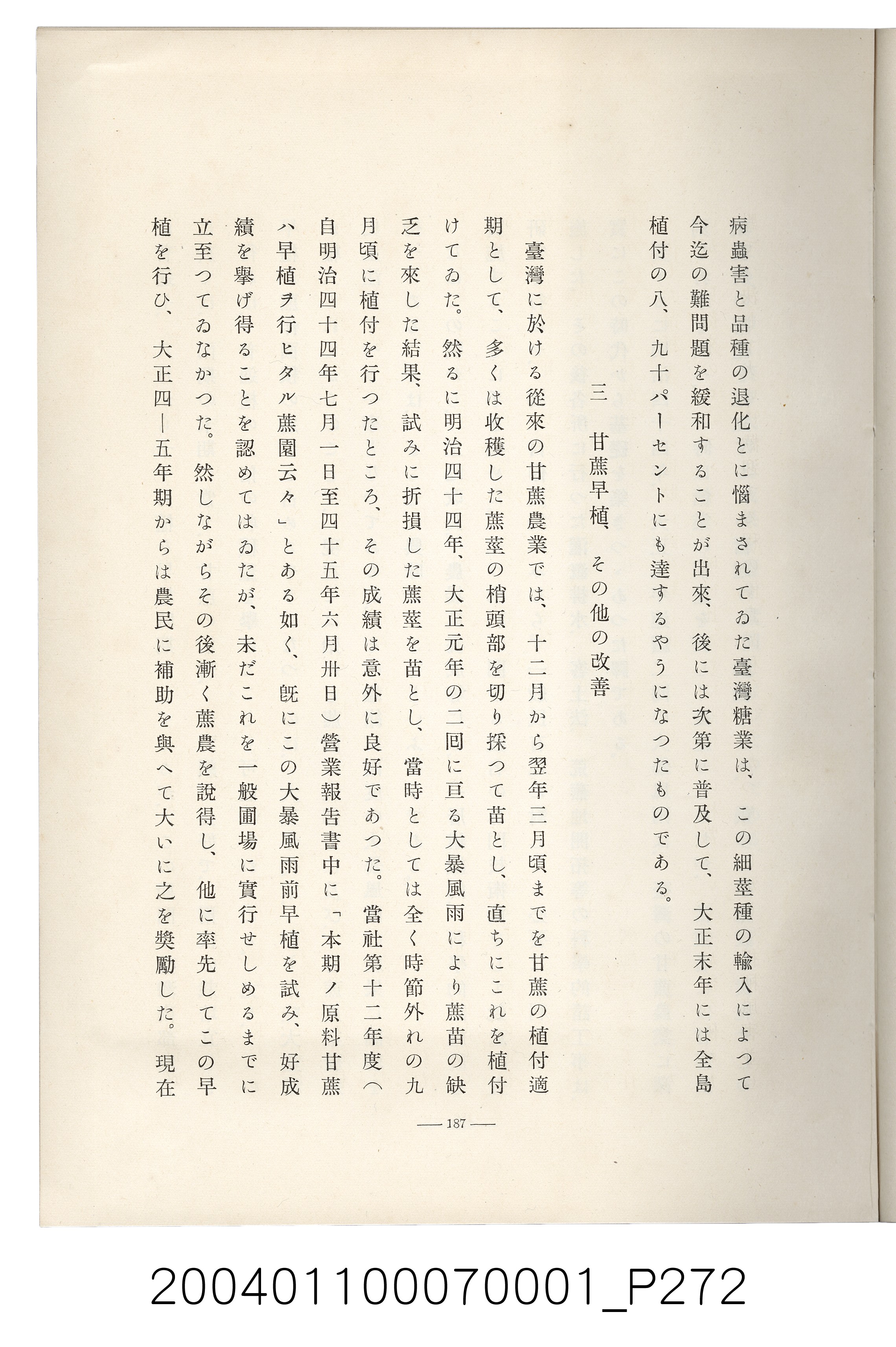 伊藤重郎編《臺灣製糖株式會社史》書本 (共593張)