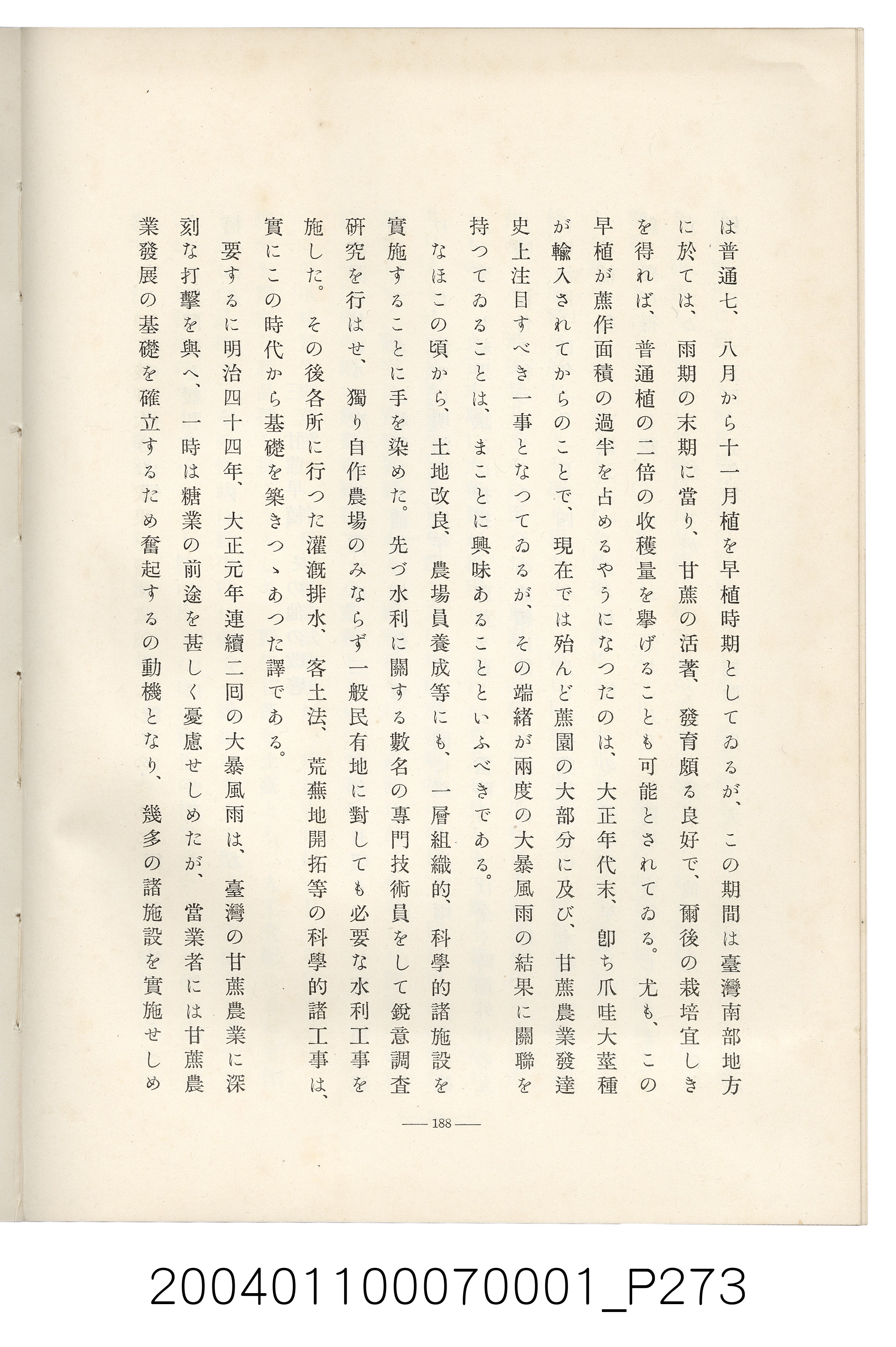 伊藤重郎編《臺灣製糖株式會社史》書本 (共593張)