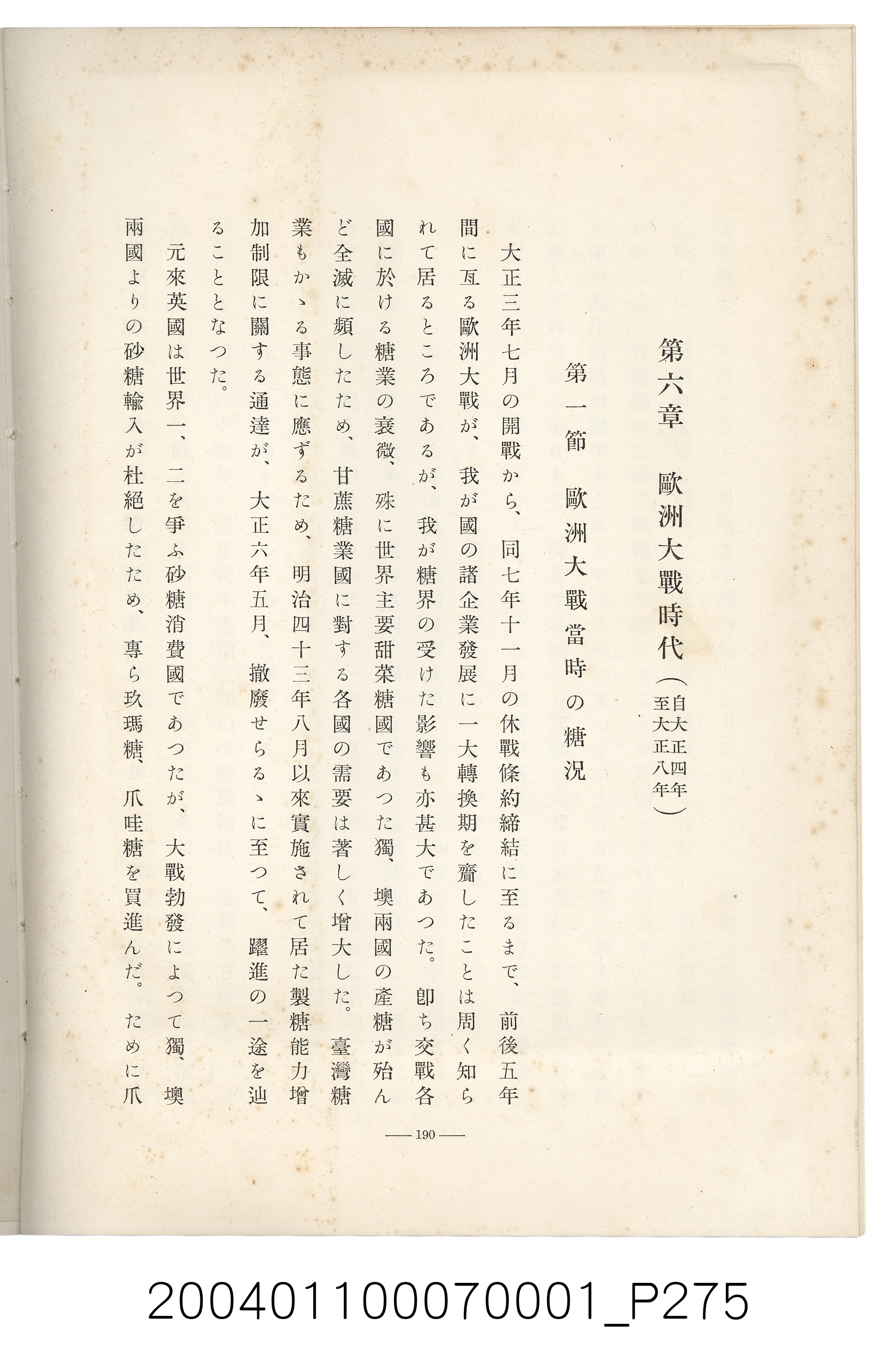 伊藤重郎編《臺灣製糖株式會社史》書本 (共593張)
