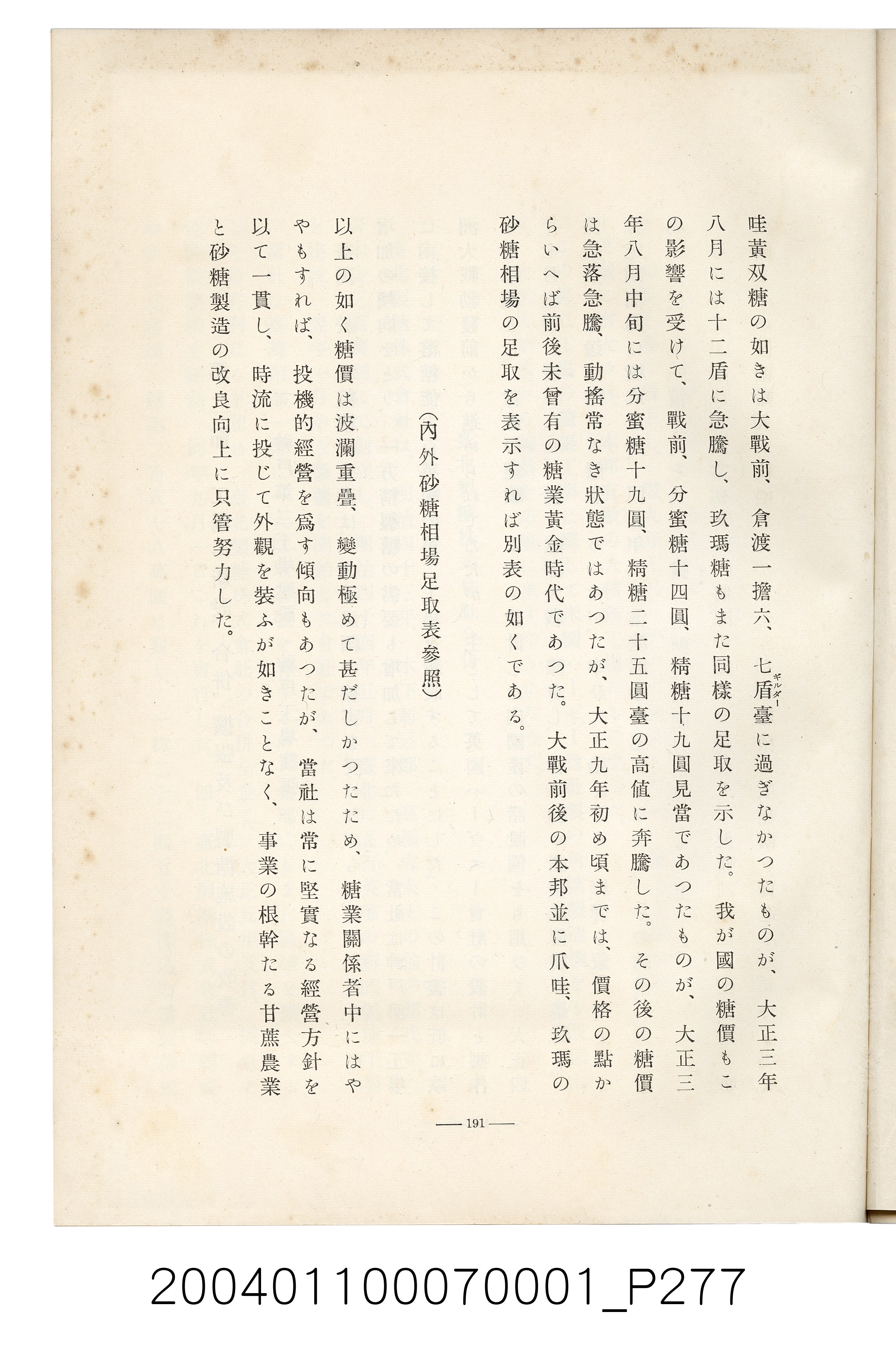 伊藤重郎編《臺灣製糖株式會社史》書本 (共593張)