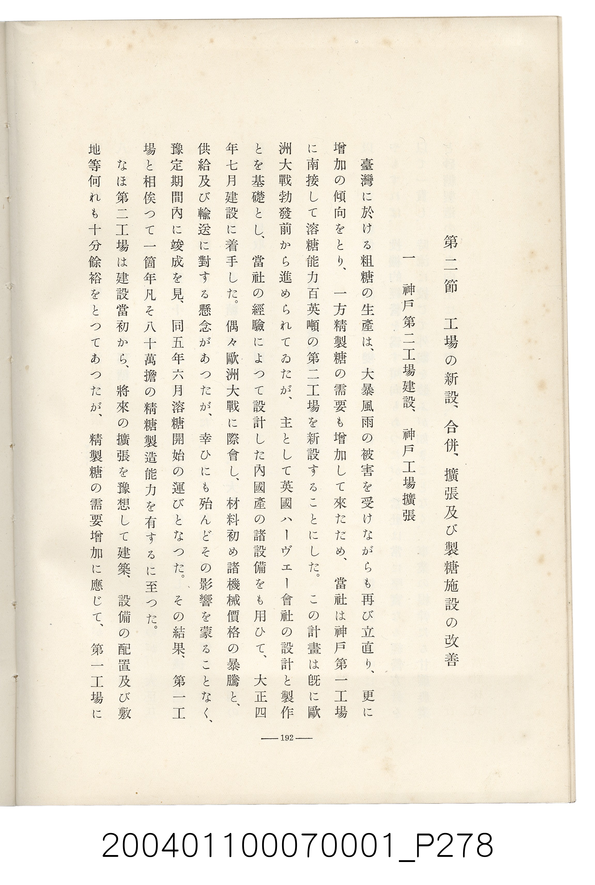 伊藤重郎編《臺灣製糖株式會社史》書本 (共593張)
