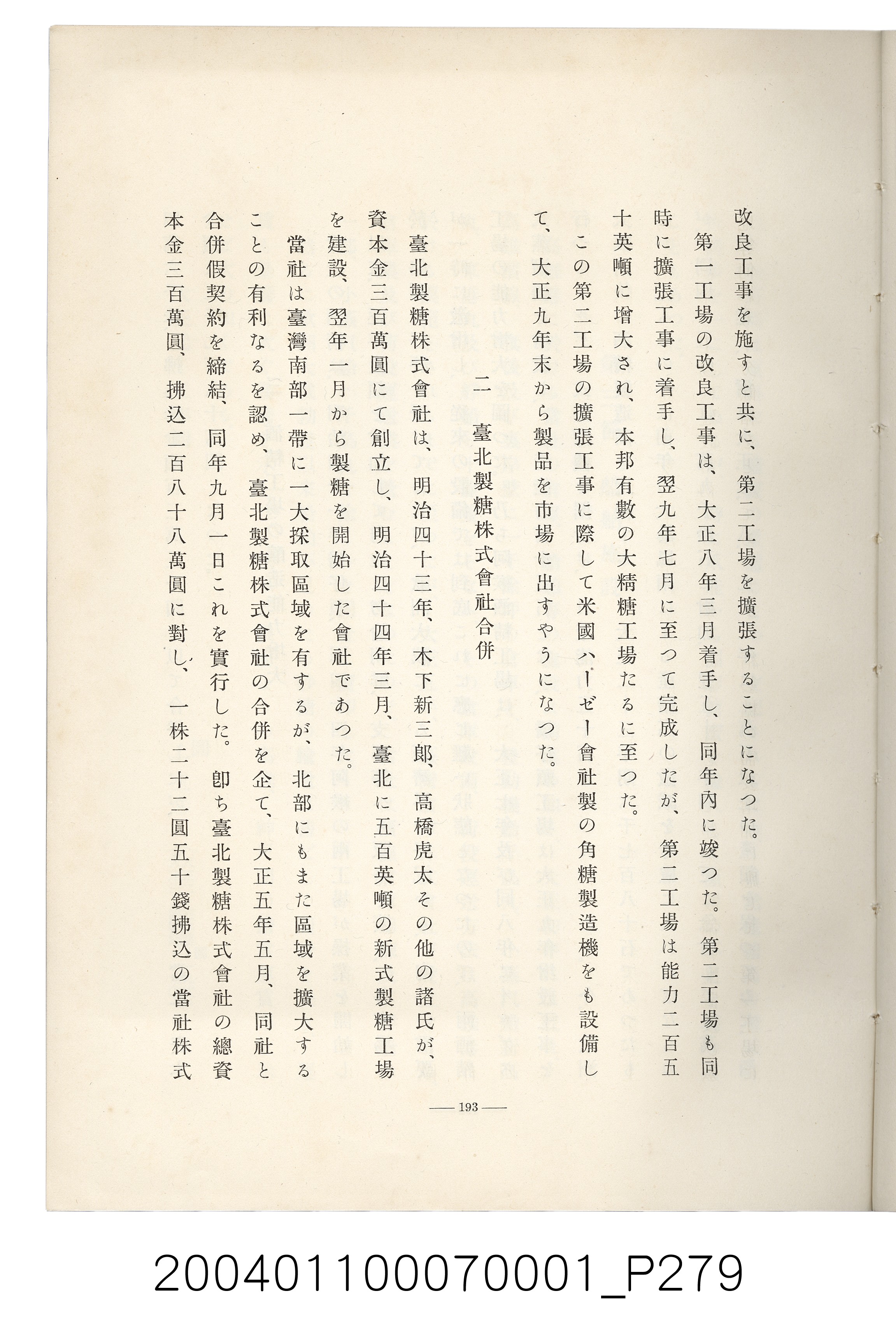 伊藤重郎編《臺灣製糖株式會社史》書本 (共593張)