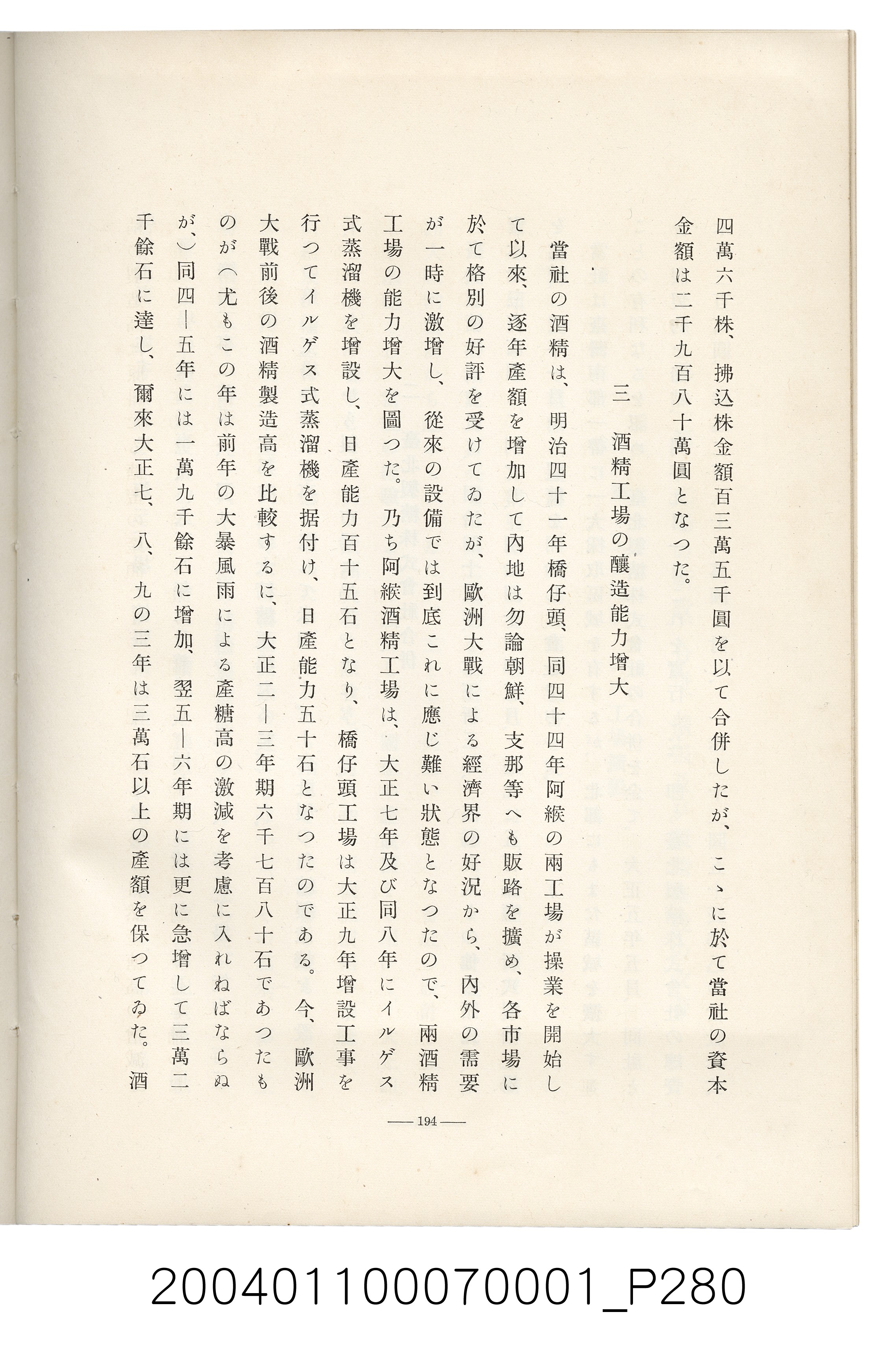 伊藤重郎編《臺灣製糖株式會社史》書本 (共593張)