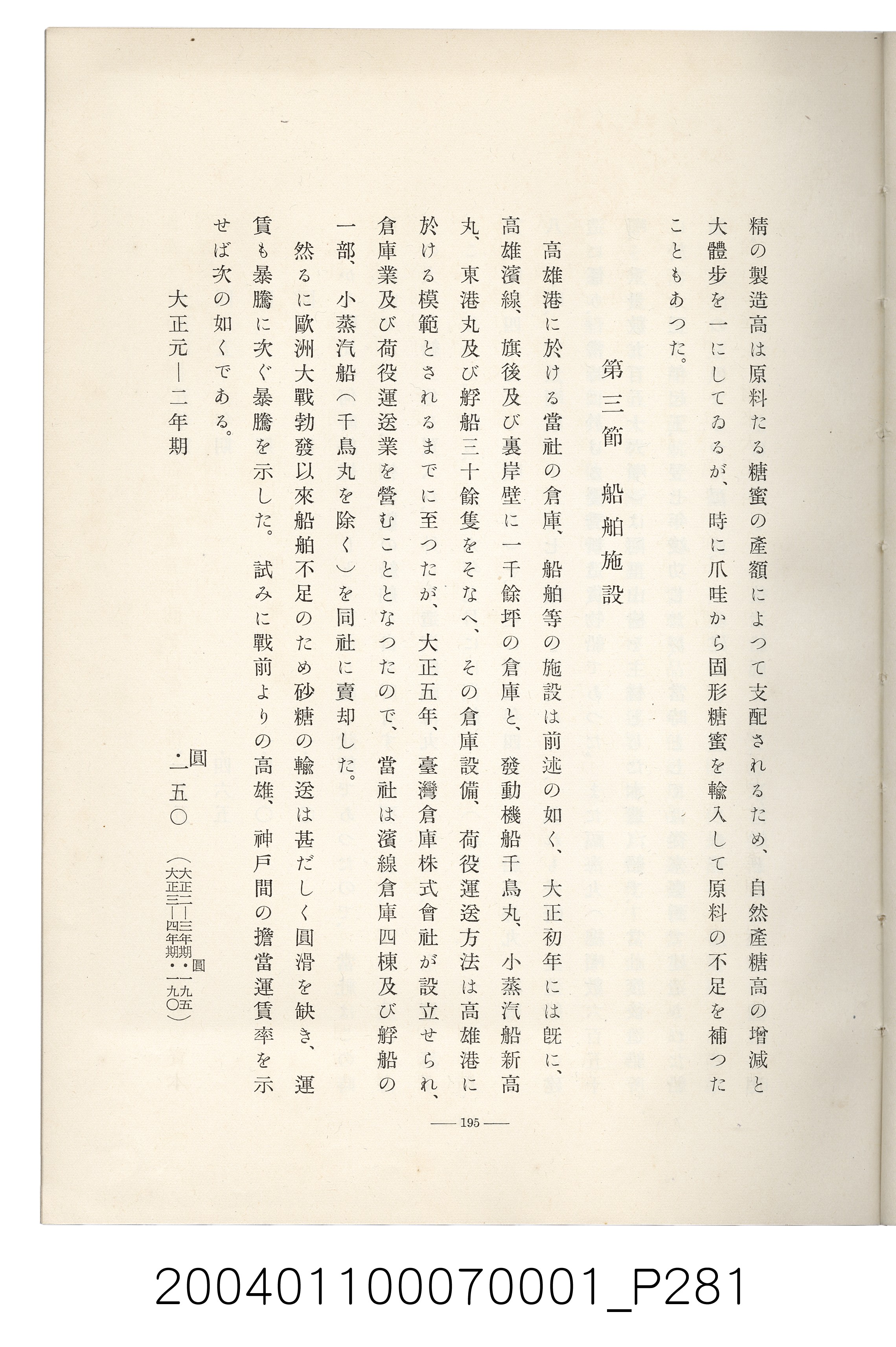 伊藤重郎編《臺灣製糖株式會社史》書本 (共593張)