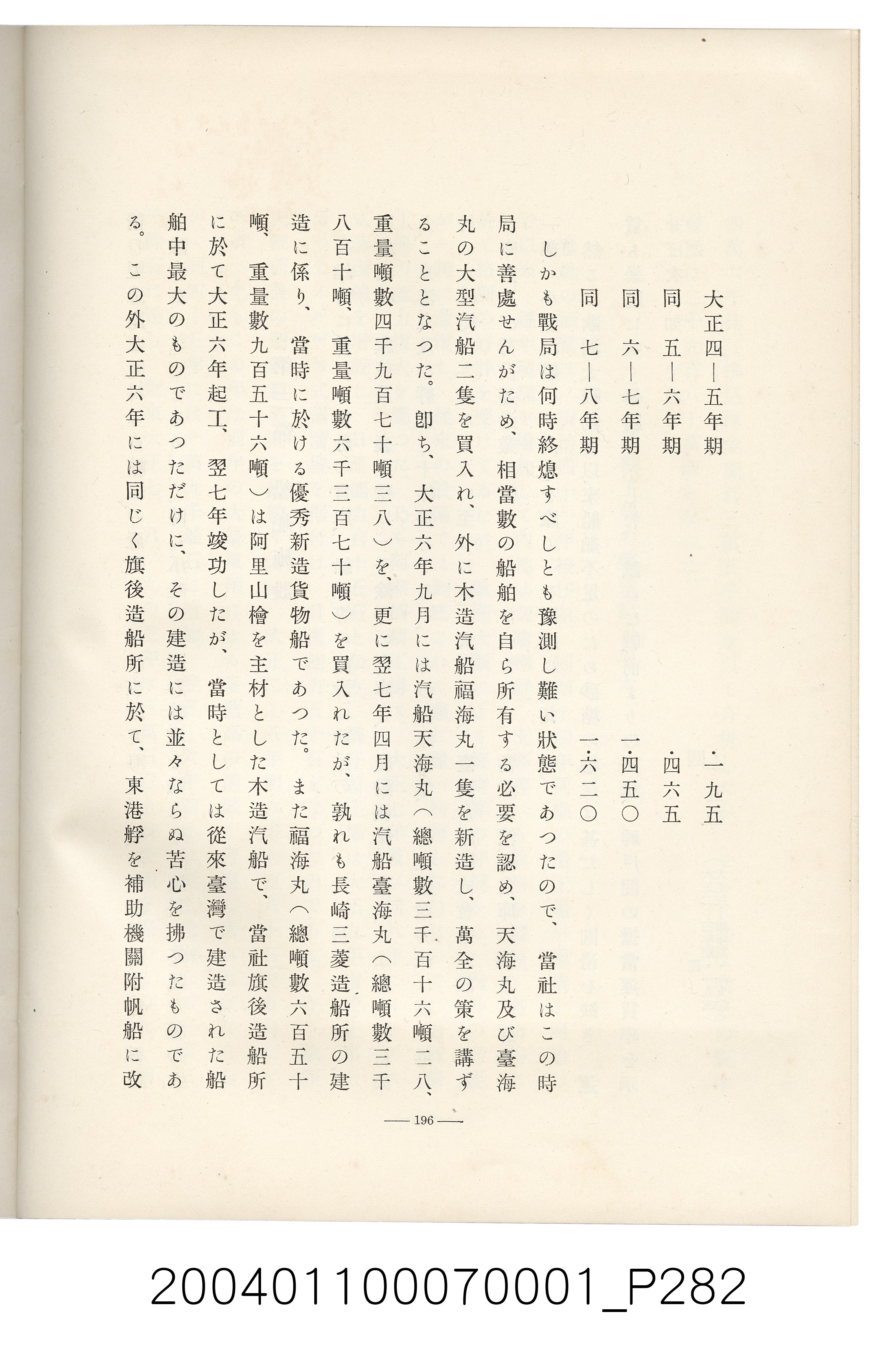 伊藤重郎編《臺灣製糖株式會社史》書本 (共593張)