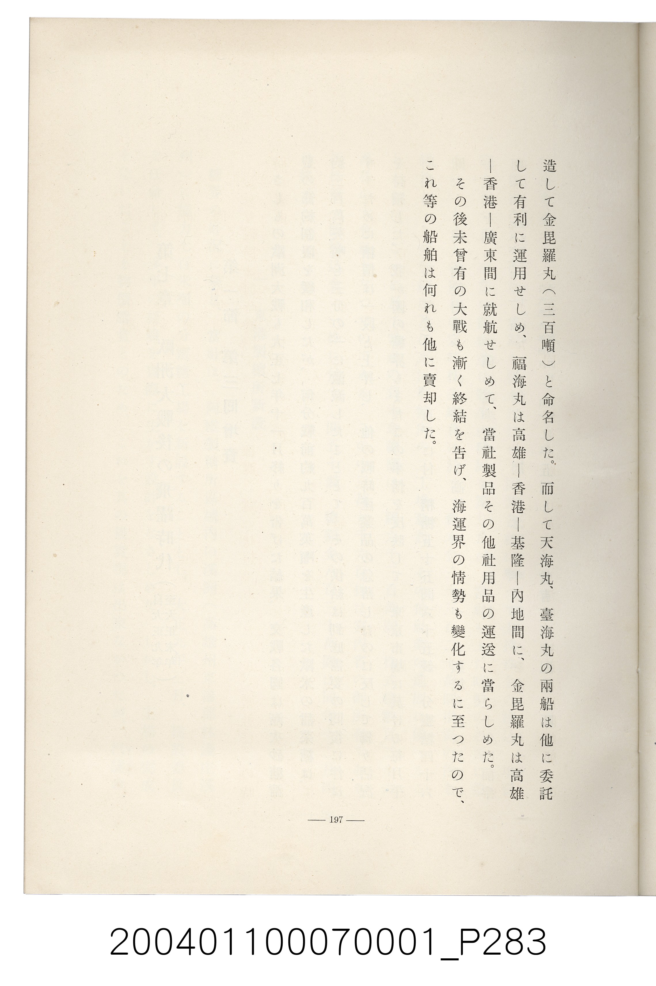 伊藤重郎編《臺灣製糖株式會社史》書本 (共593張)