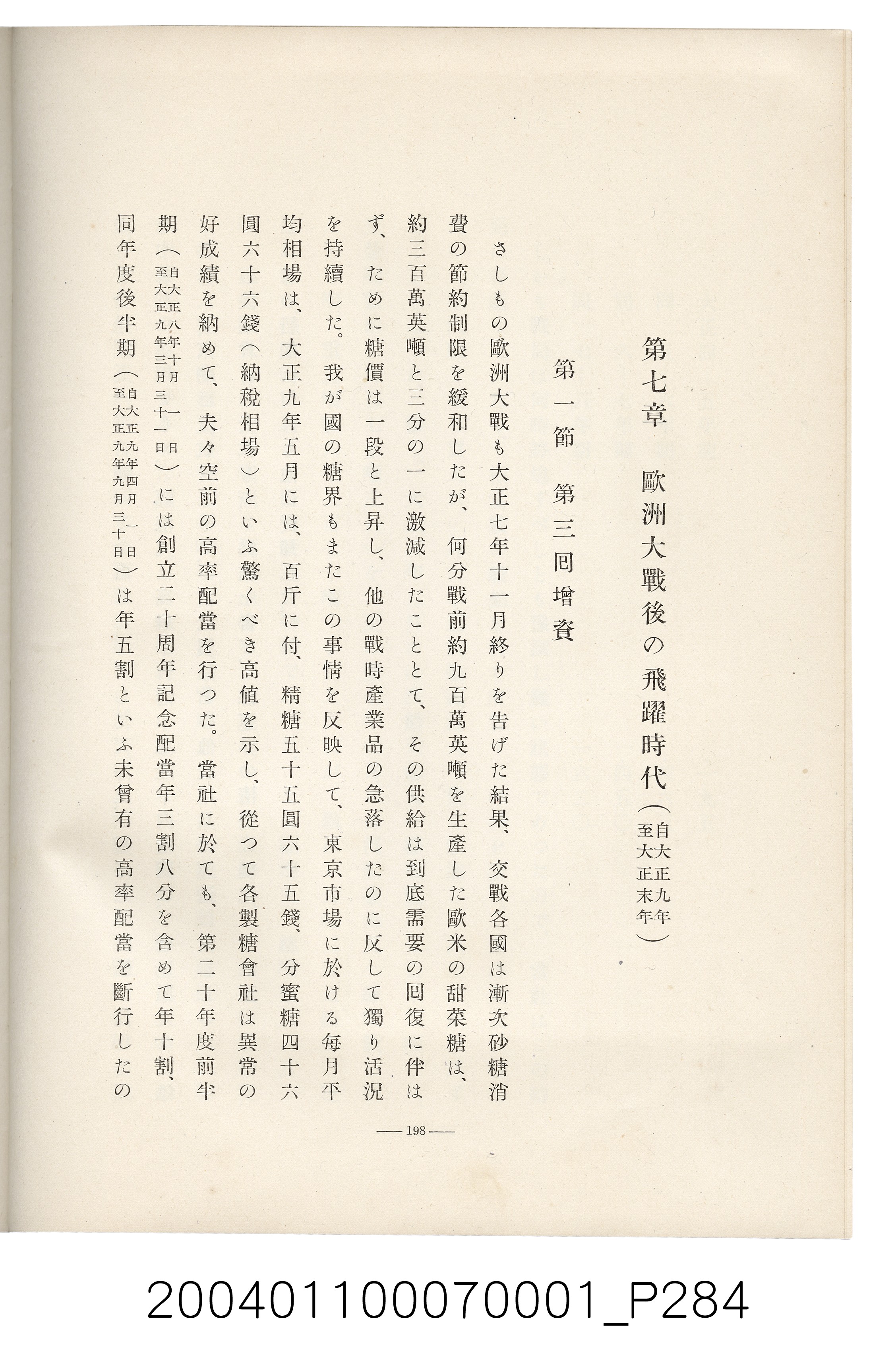 伊藤重郎編《臺灣製糖株式會社史》書本 (共593張)