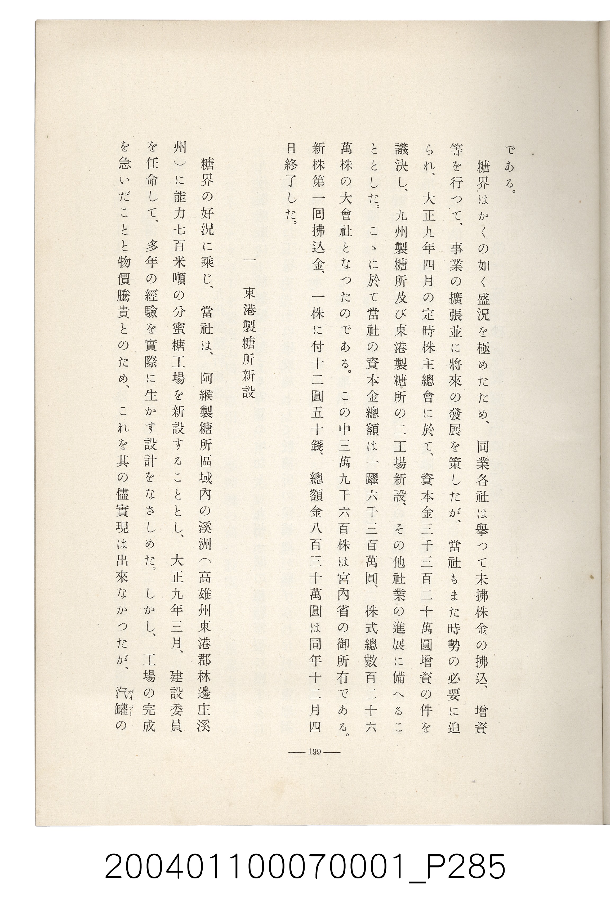 伊藤重郎編《臺灣製糖株式會社史》書本 (共593張)