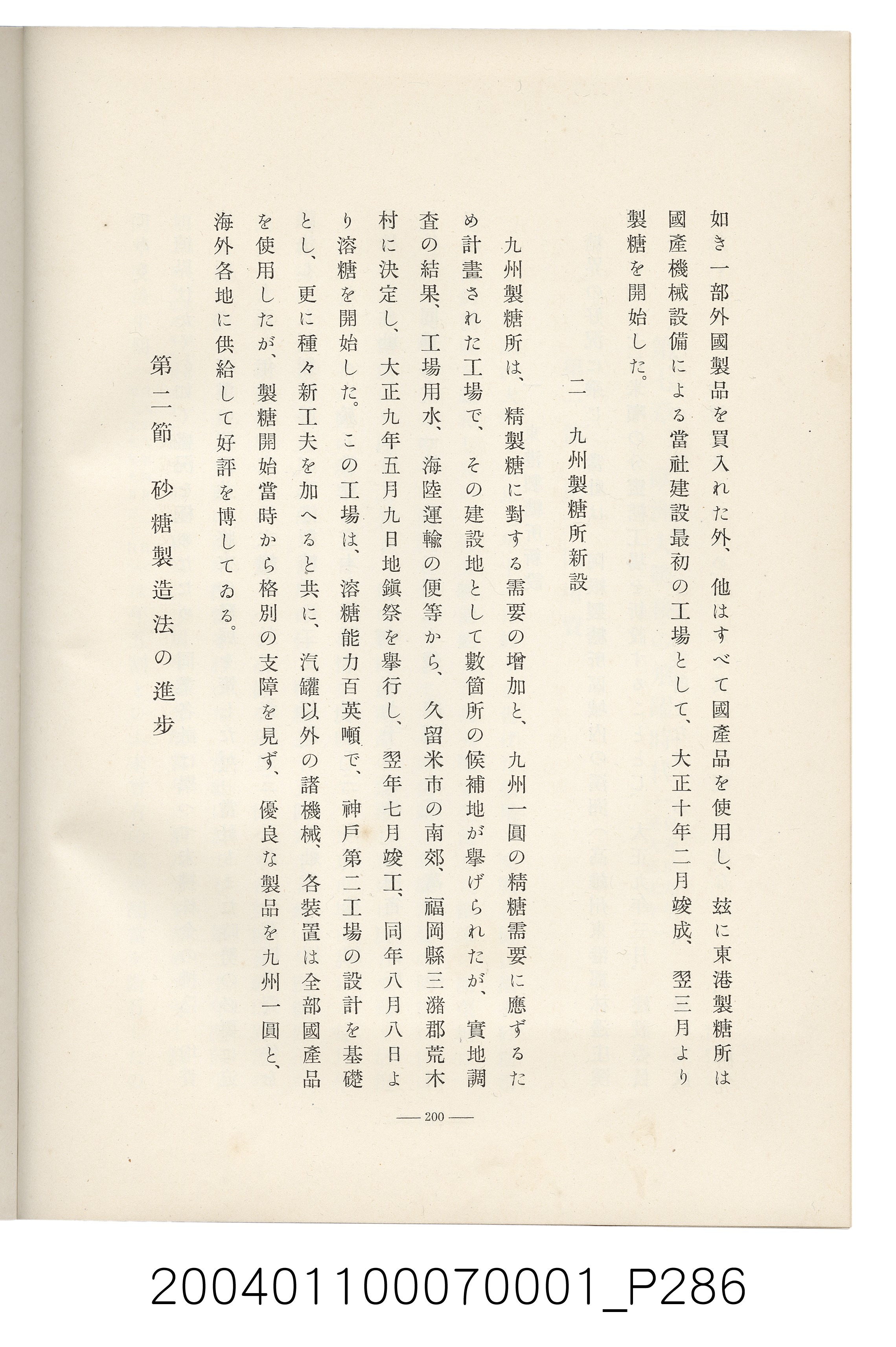 伊藤重郎編《臺灣製糖株式會社史》書本 (共593張)