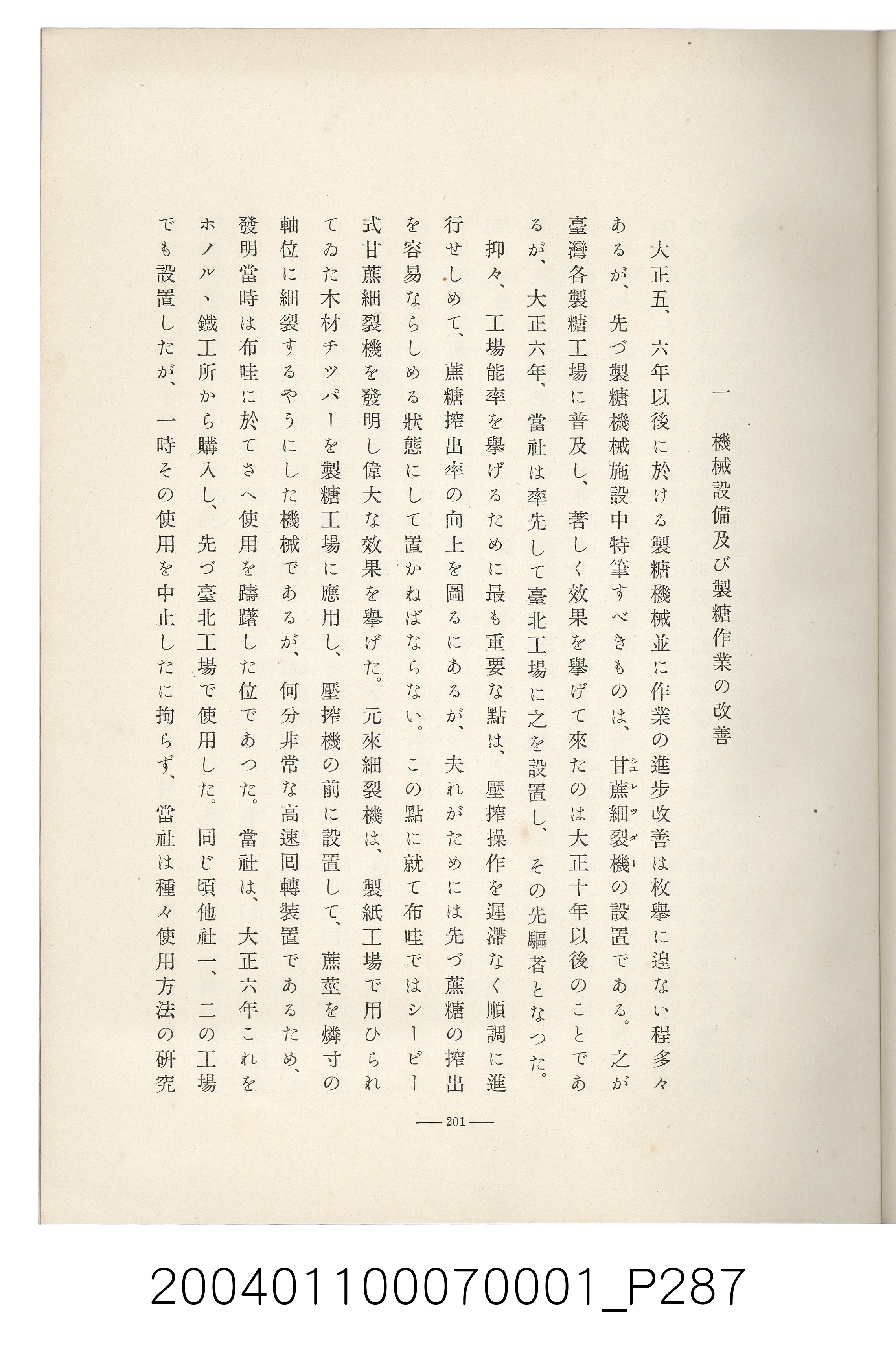 伊藤重郎編《臺灣製糖株式會社史》書本 (共593張)