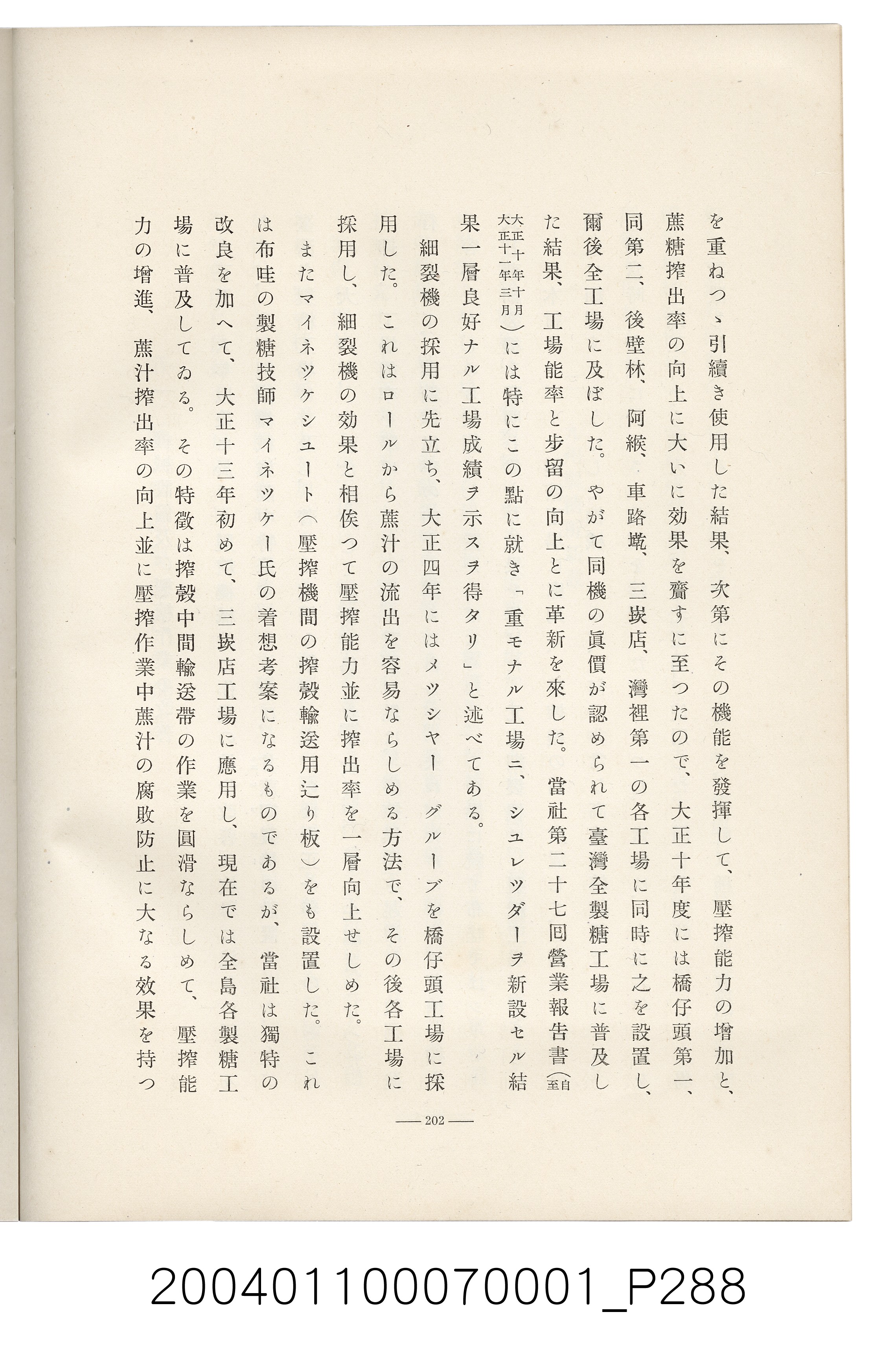 伊藤重郎編《臺灣製糖株式會社史》書本 (共593張)