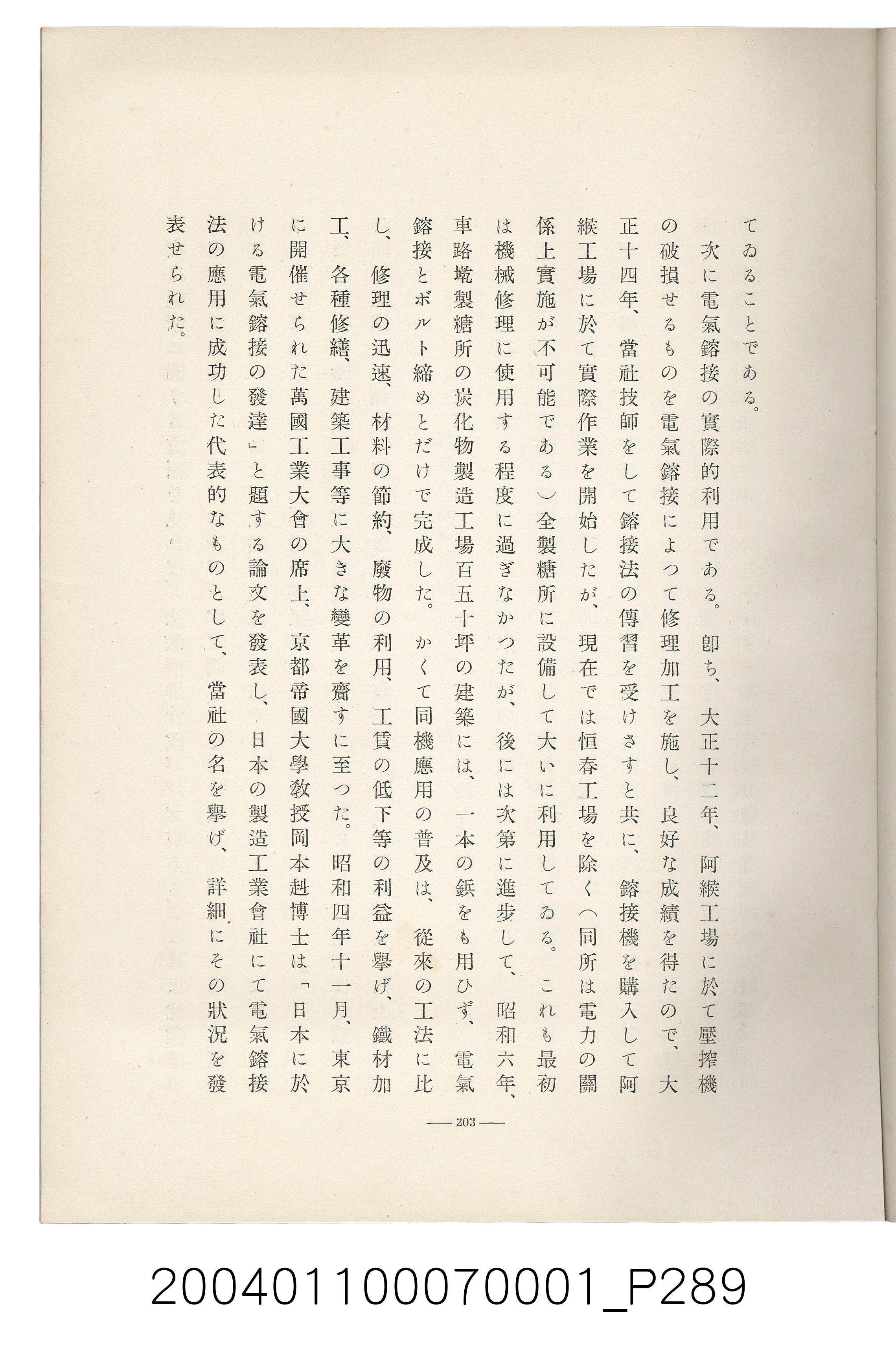 伊藤重郎編《臺灣製糖株式會社史》書本 (共593張)