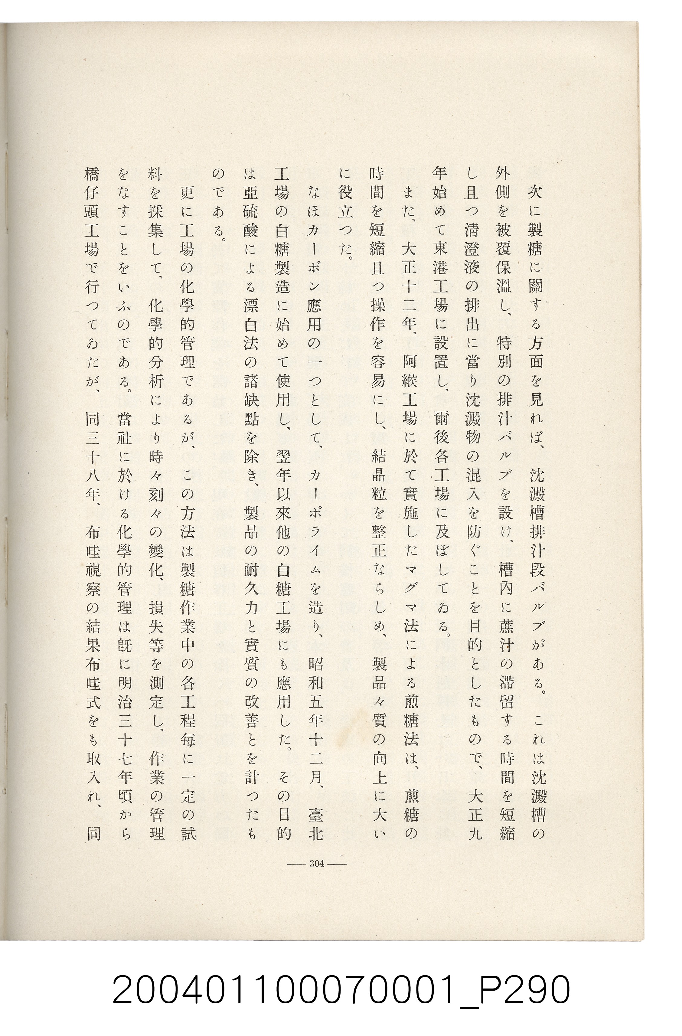 伊藤重郎編《臺灣製糖株式會社史》書本 (共593張)