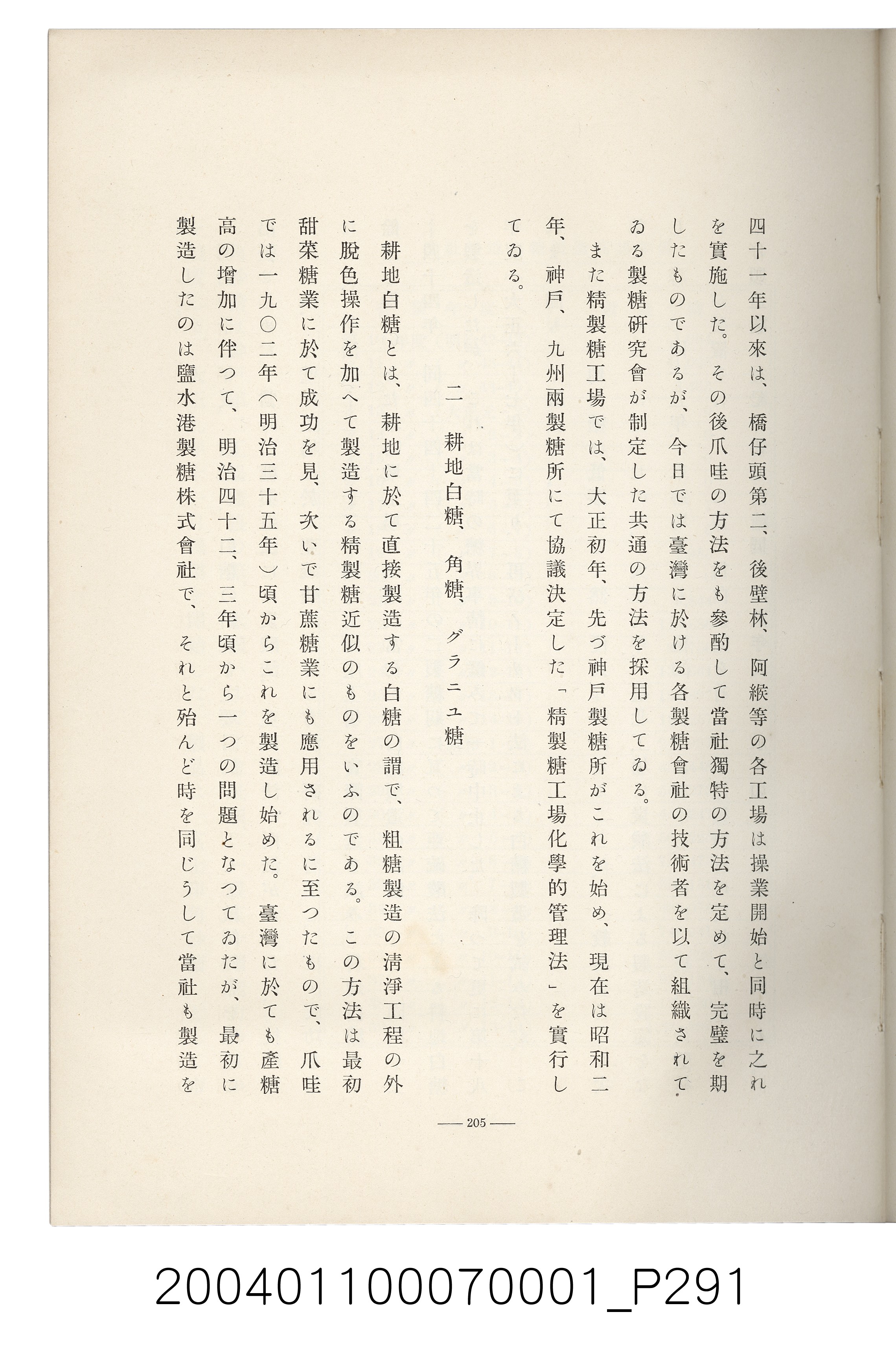 伊藤重郎編《臺灣製糖株式會社史》書本 (共593張)