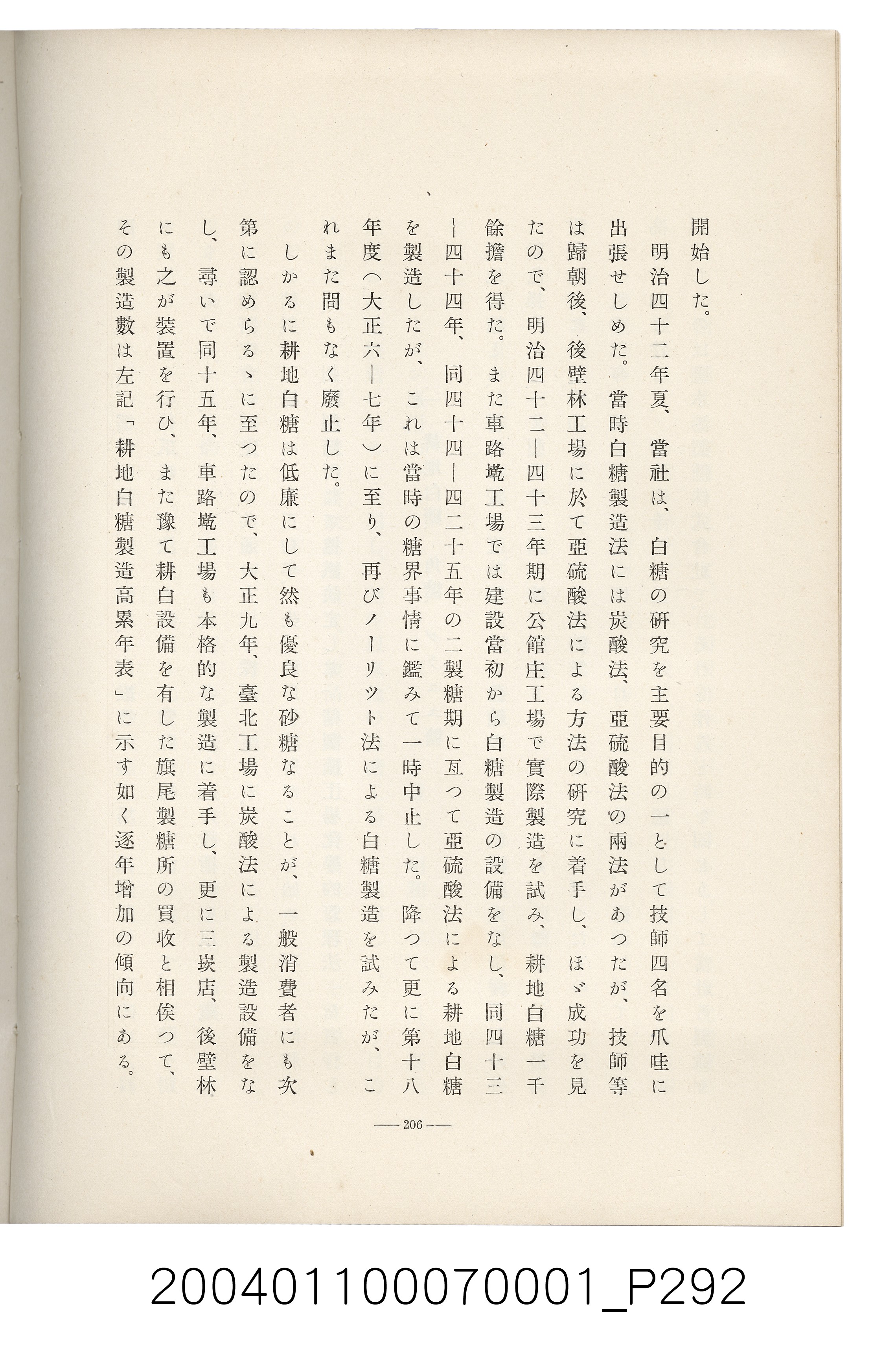 伊藤重郎編《臺灣製糖株式會社史》書本 (共593張)