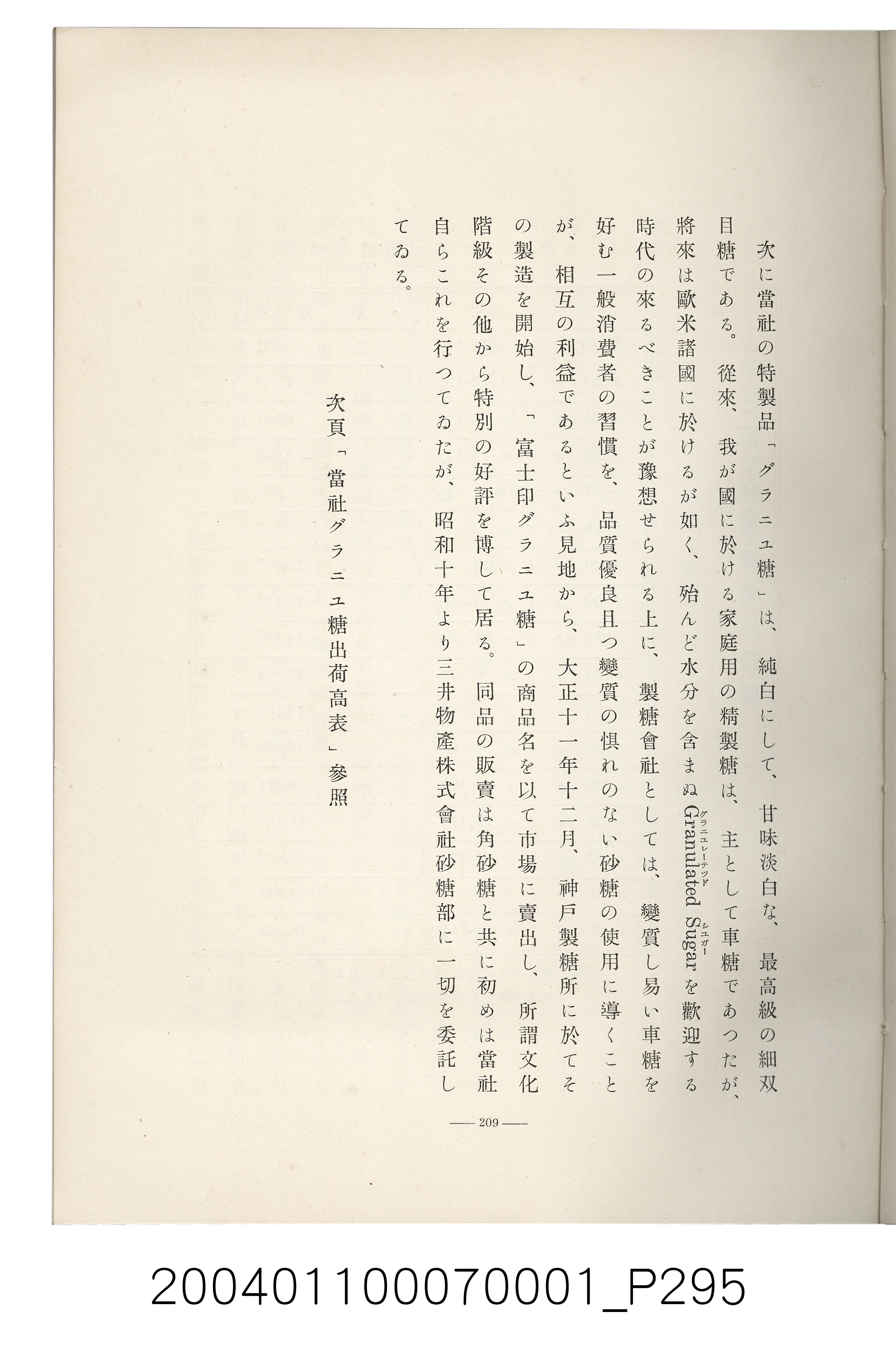 伊藤重郎編《臺灣製糖株式會社史》書本 (共593張)