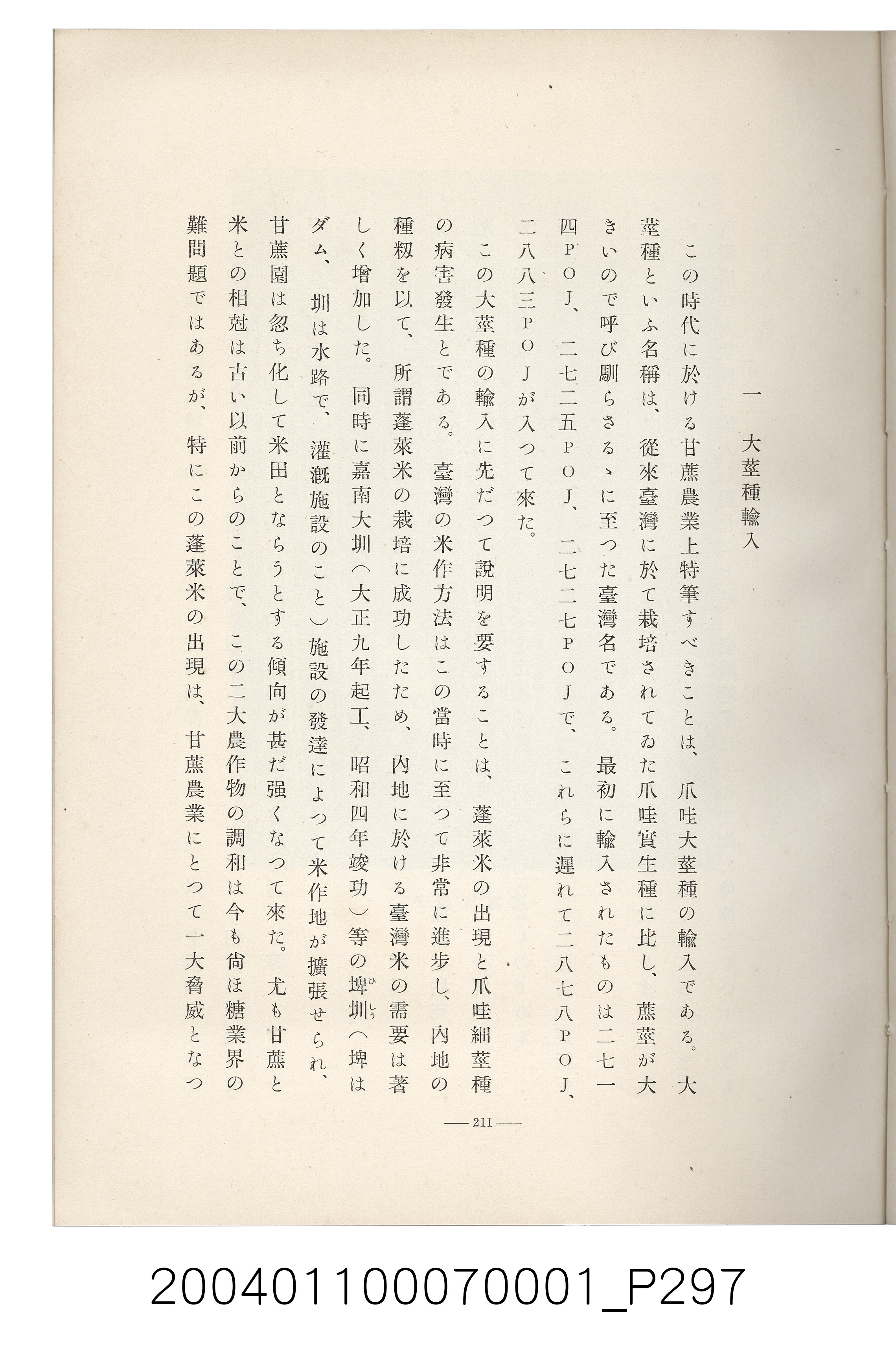 伊藤重郎編《臺灣製糖株式會社史》書本 (共593張)