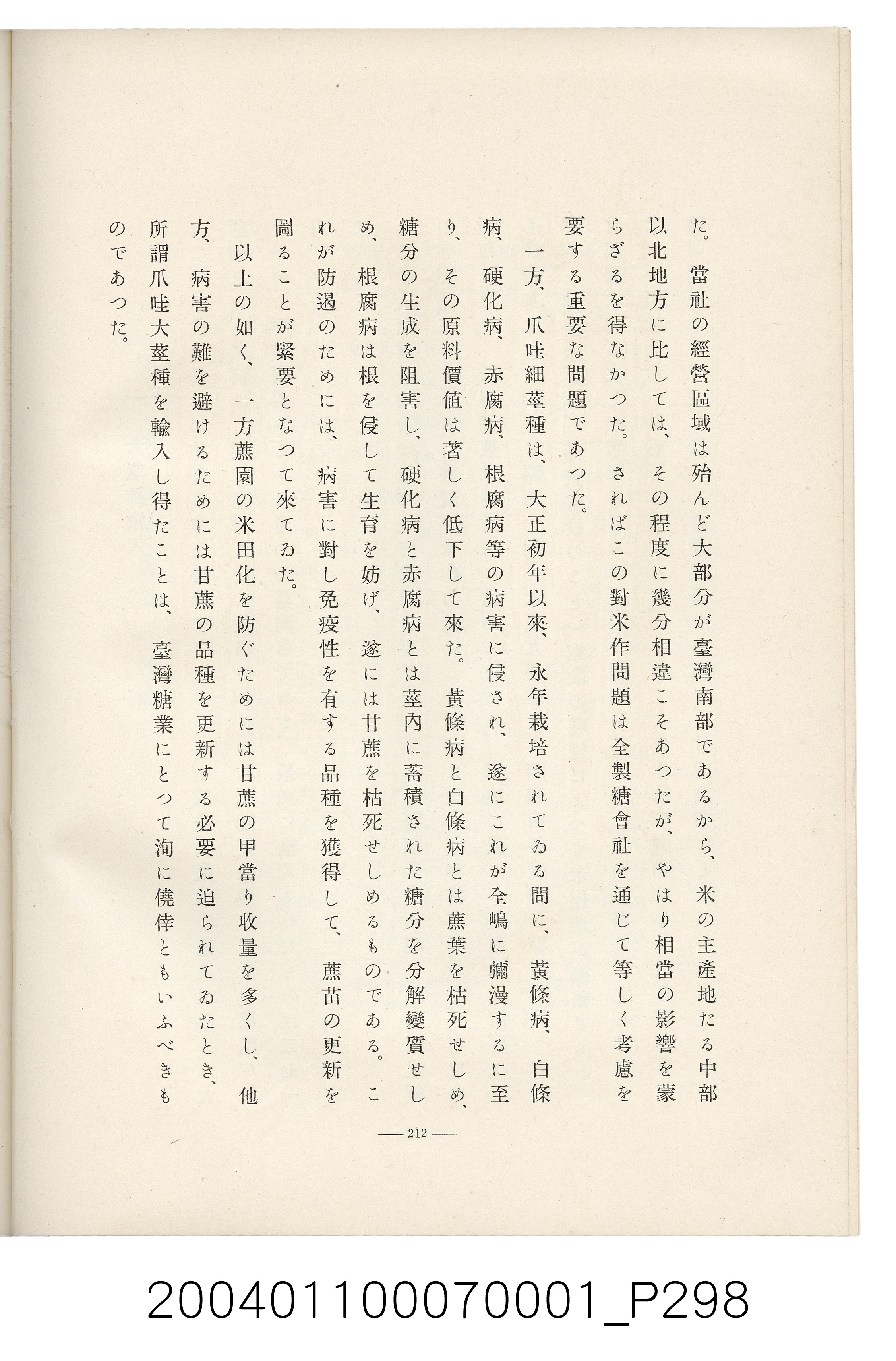 伊藤重郎編《臺灣製糖株式會社史》書本 (共593張)
