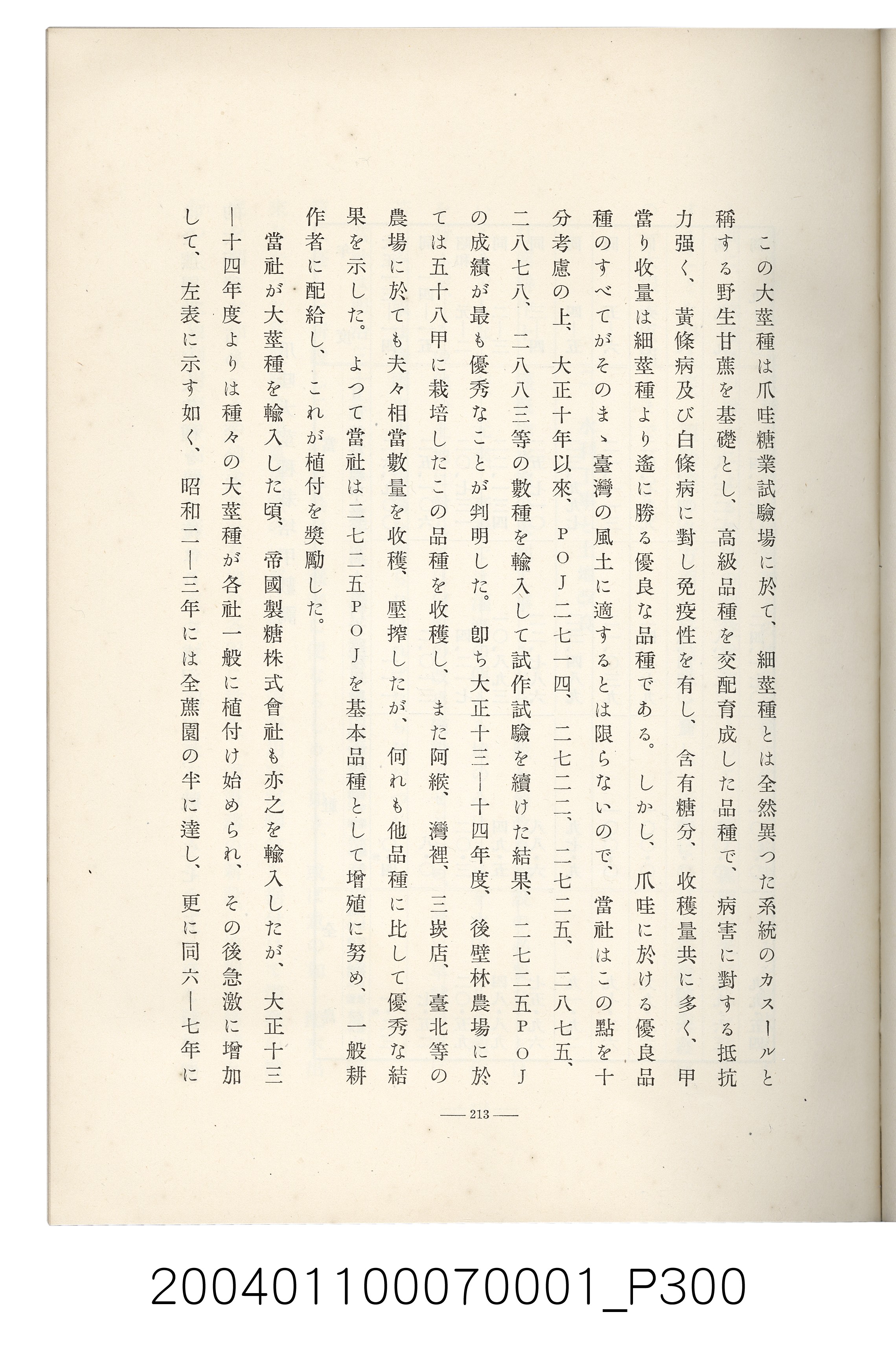 伊藤重郎編《臺灣製糖株式會社史》書本 (共593張)