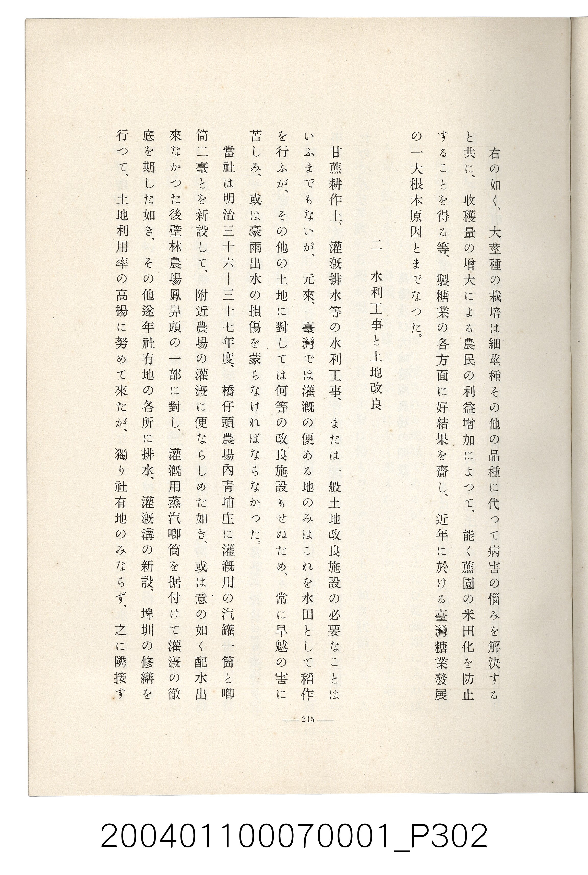 伊藤重郎編《臺灣製糖株式會社史》書本 (共593張)