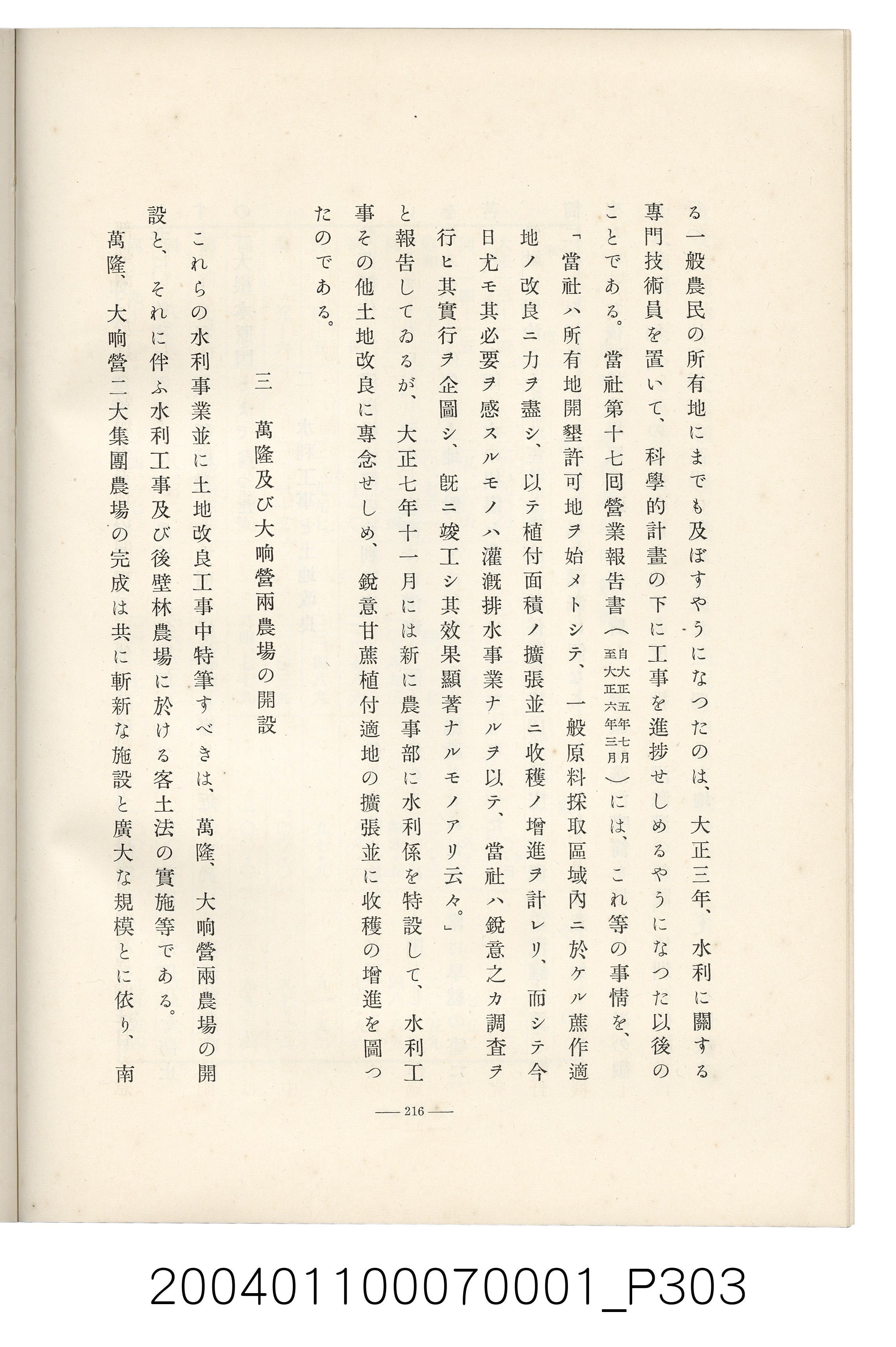 伊藤重郎編《臺灣製糖株式會社史》書本 (共593張)