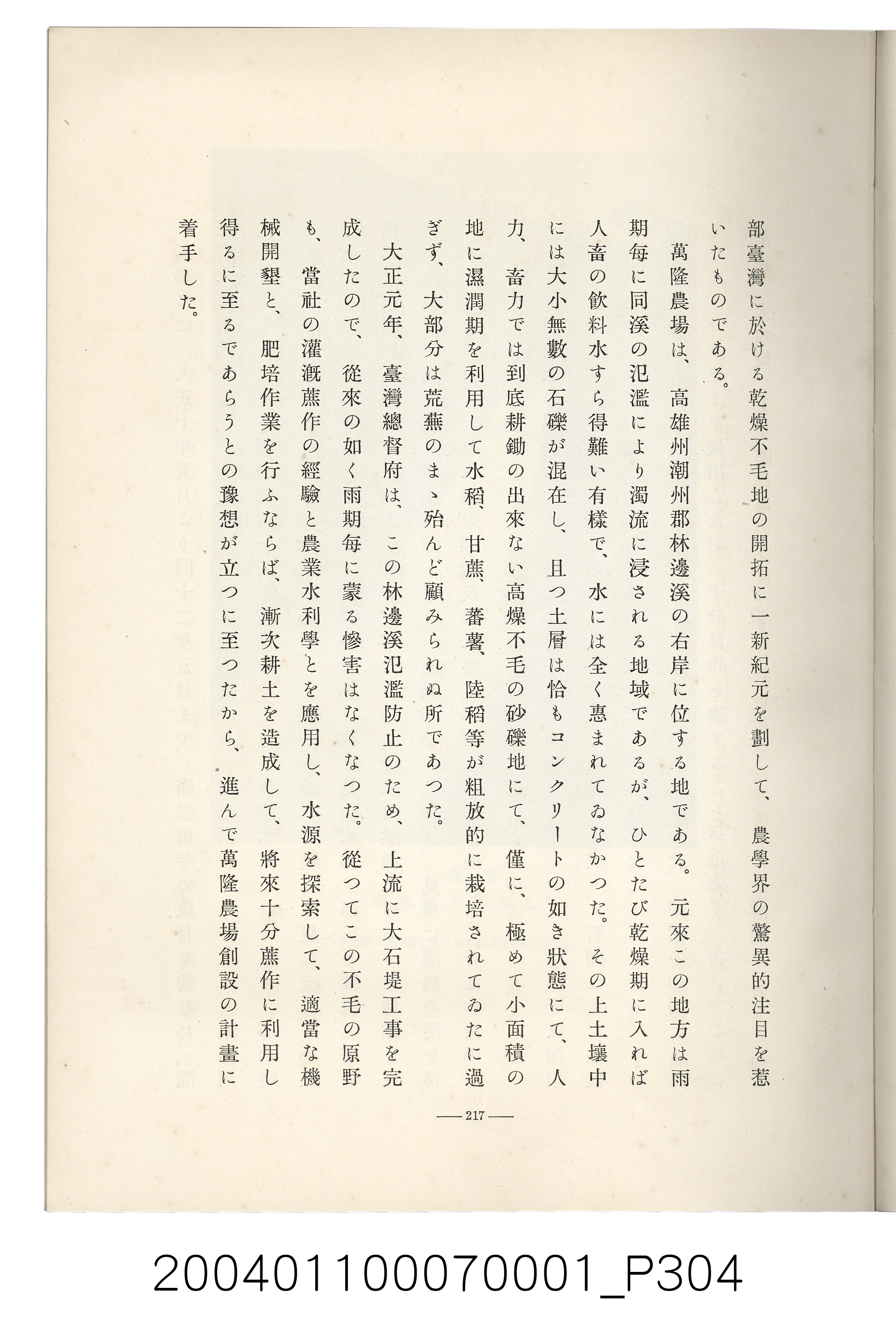 伊藤重郎編《臺灣製糖株式會社史》書本 (共593張)