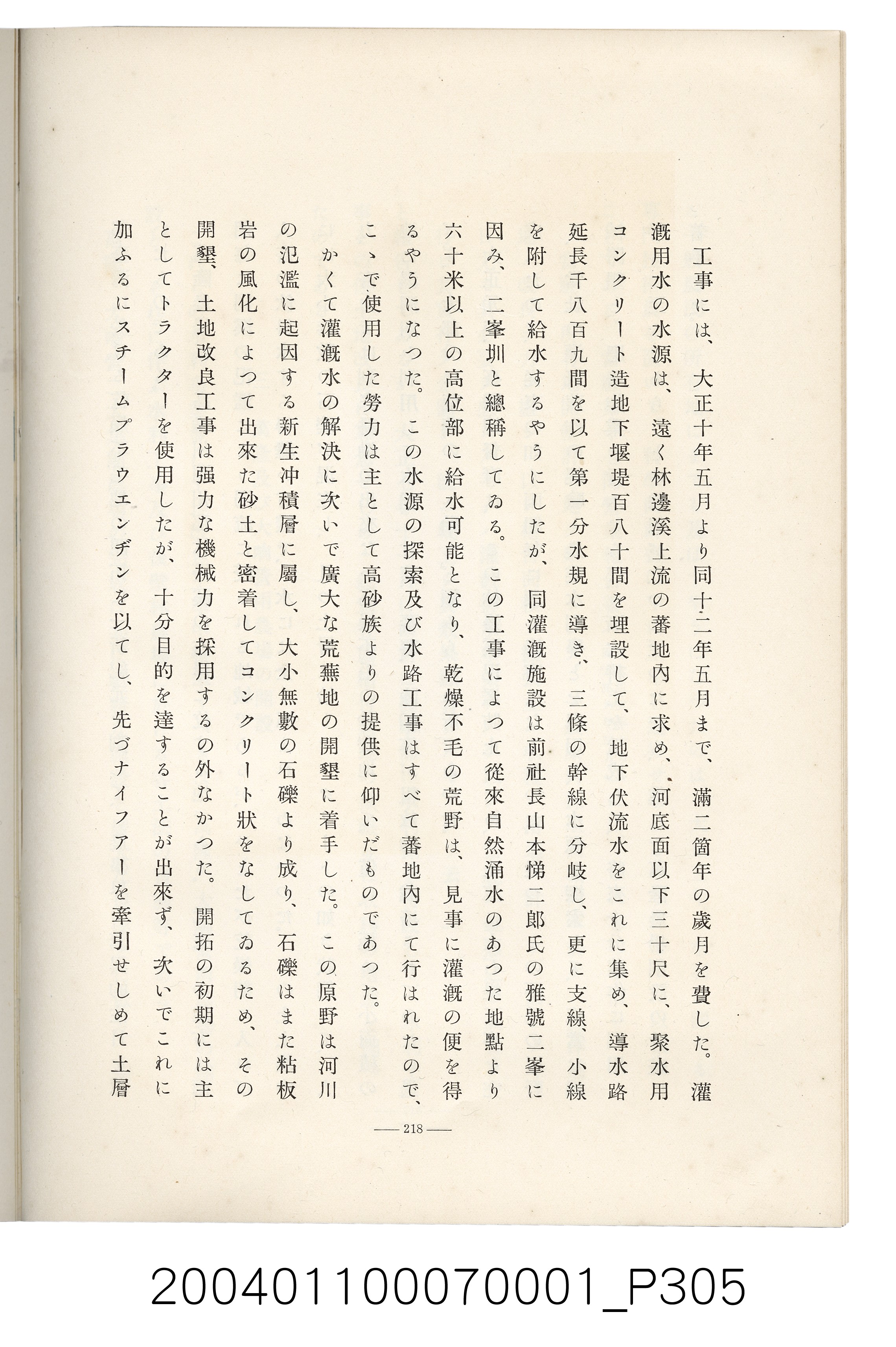 伊藤重郎編《臺灣製糖株式會社史》書本 (共593張)