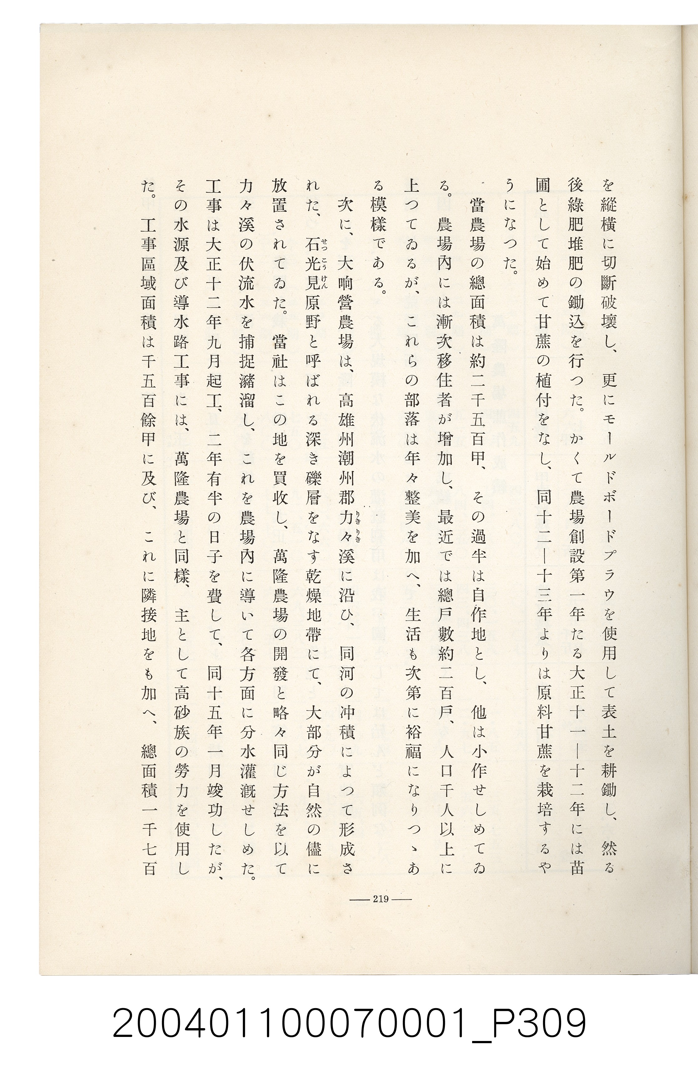 伊藤重郎編《臺灣製糖株式會社史》書本 (共593張)