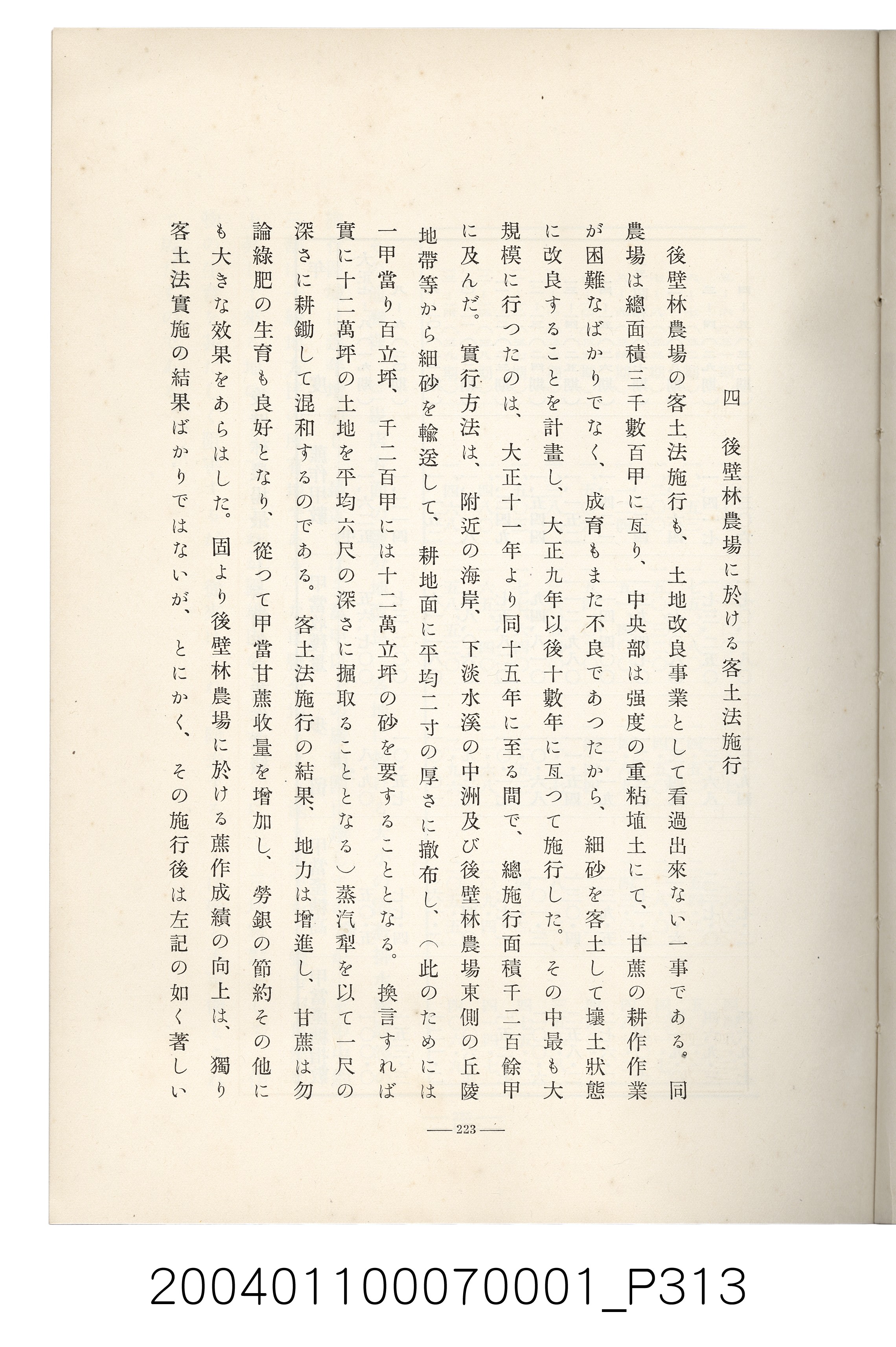 伊藤重郎編《臺灣製糖株式會社史》書本 (共593張)