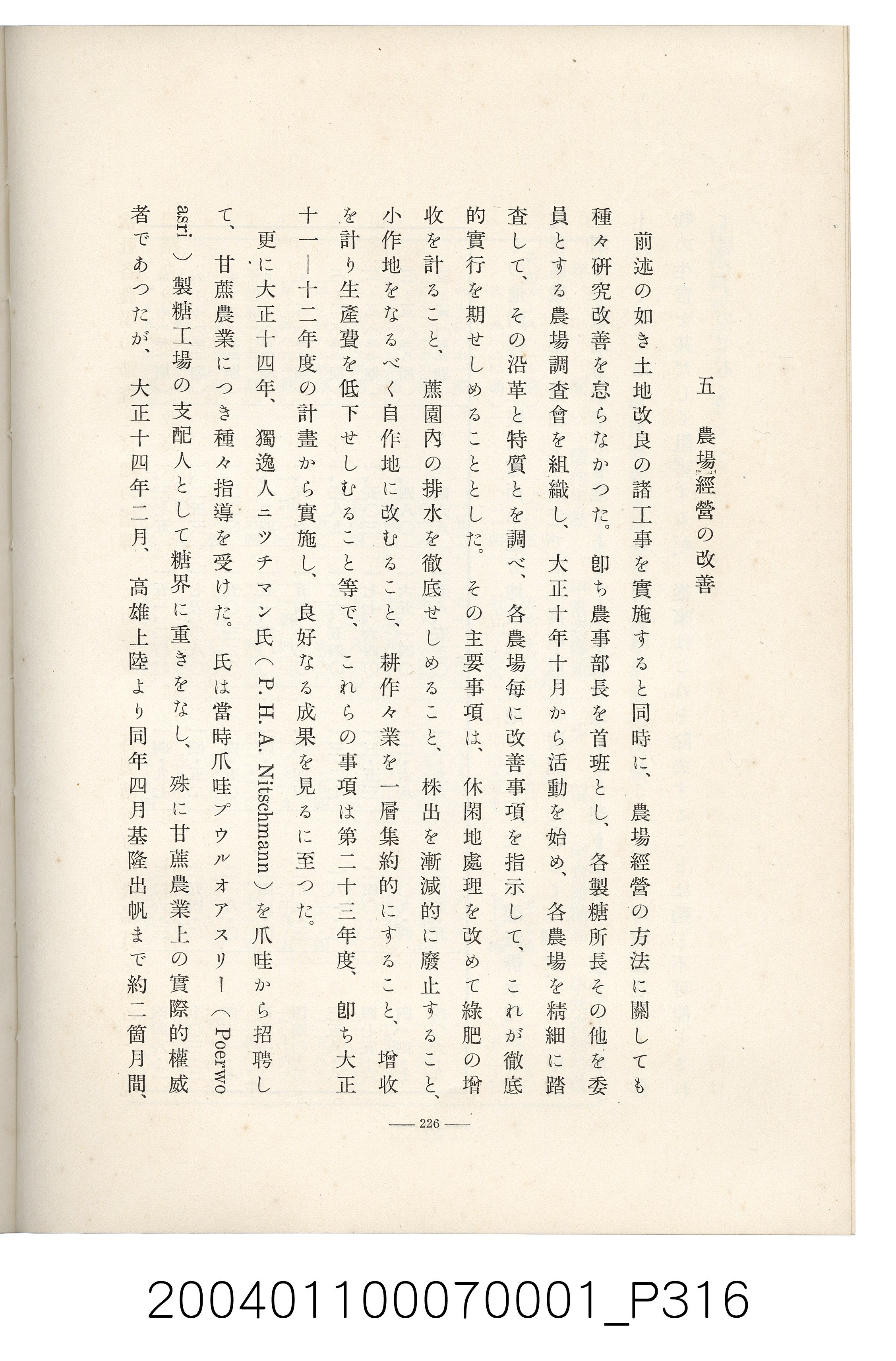 伊藤重郎編《臺灣製糖株式會社史》書本 (共593張)