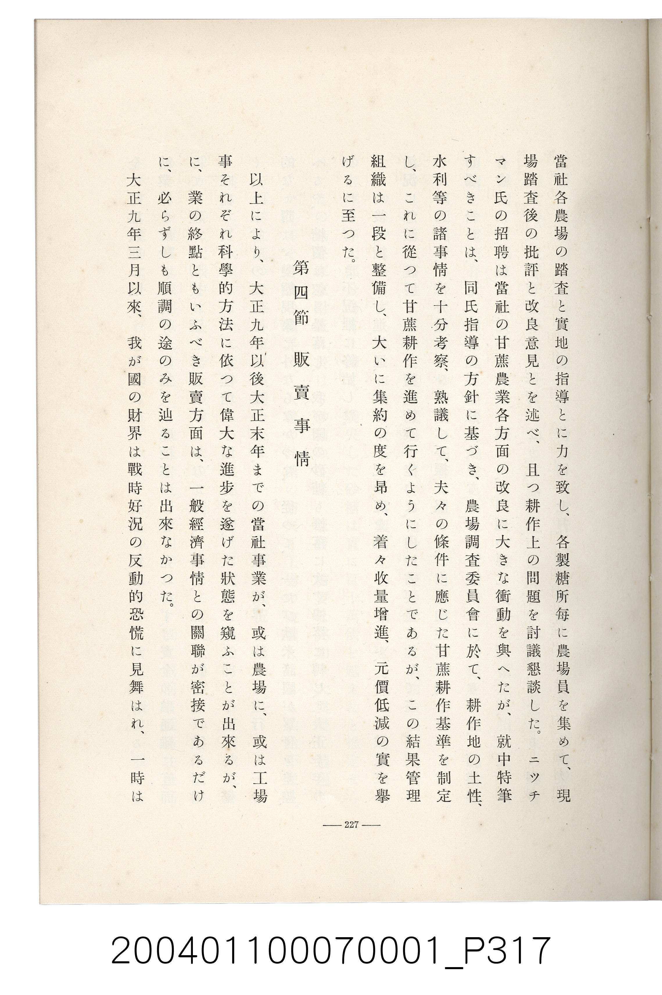 伊藤重郎編《臺灣製糖株式會社史》書本 (共593張)