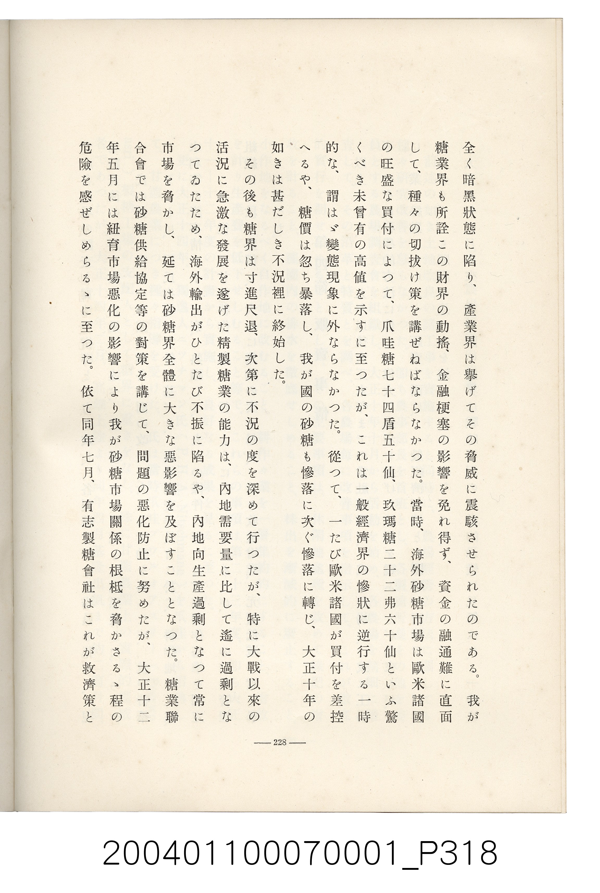 伊藤重郎編《臺灣製糖株式會社史》書本 (共593張)