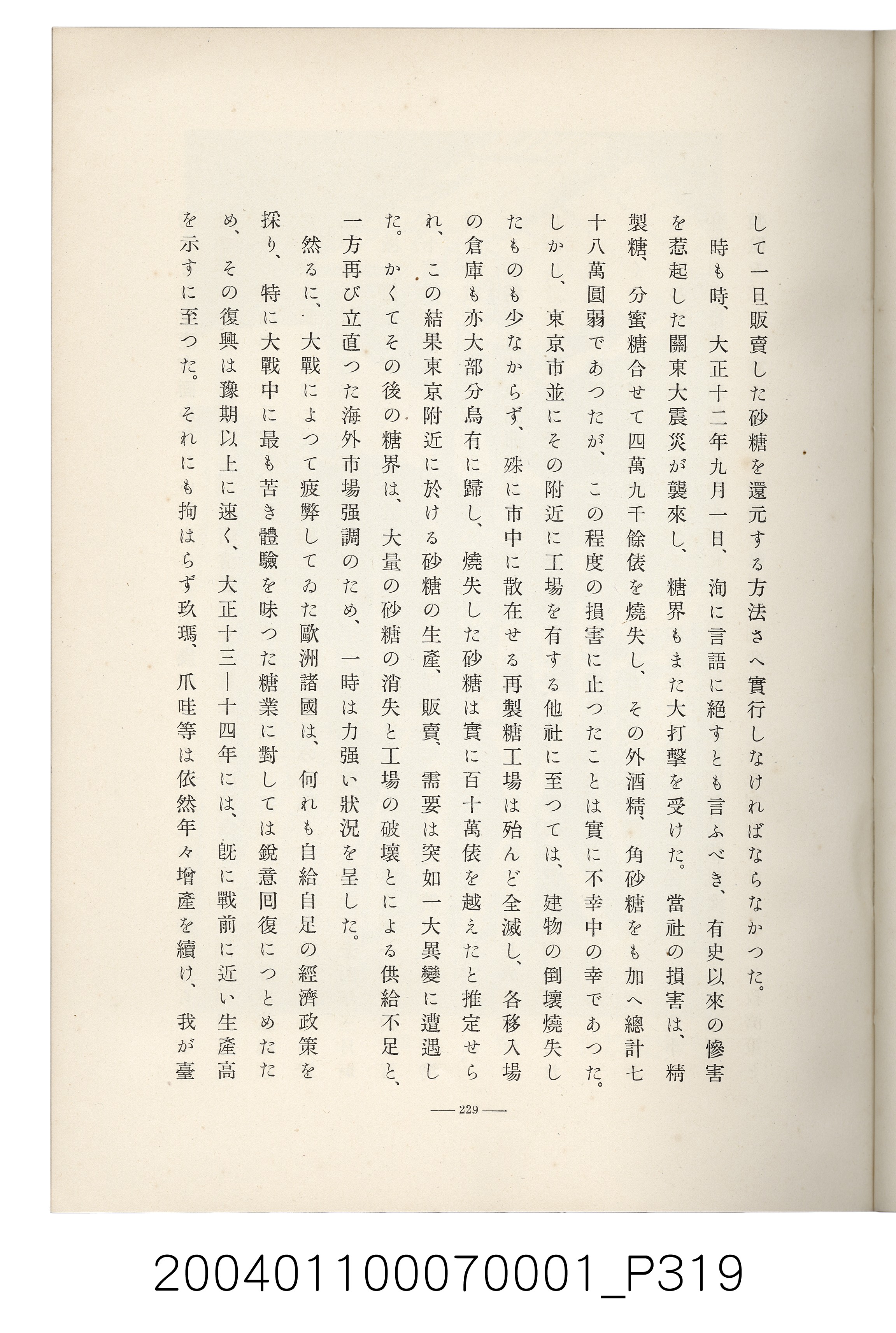 伊藤重郎編《臺灣製糖株式會社史》書本 (共593張)
